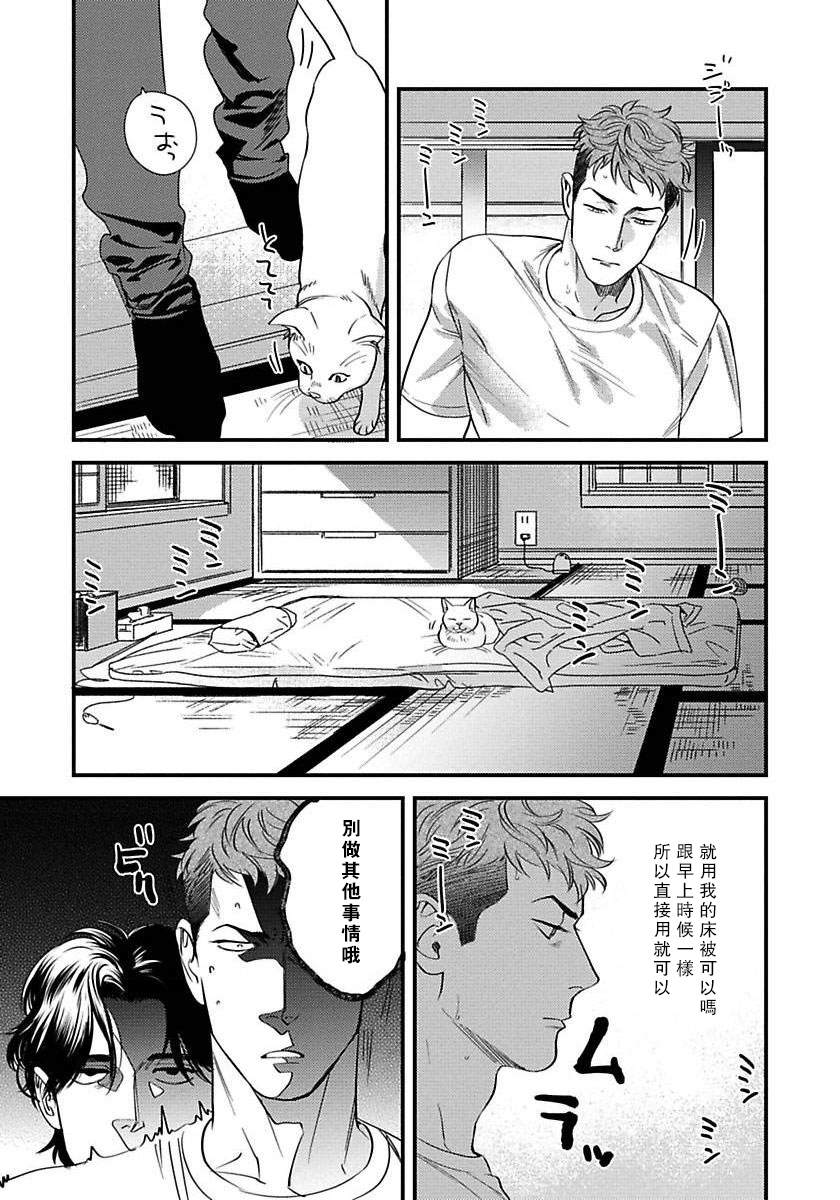 《我的巡警先生》漫画最新章节第3话免费下拉式在线观看章节第【7】张图片