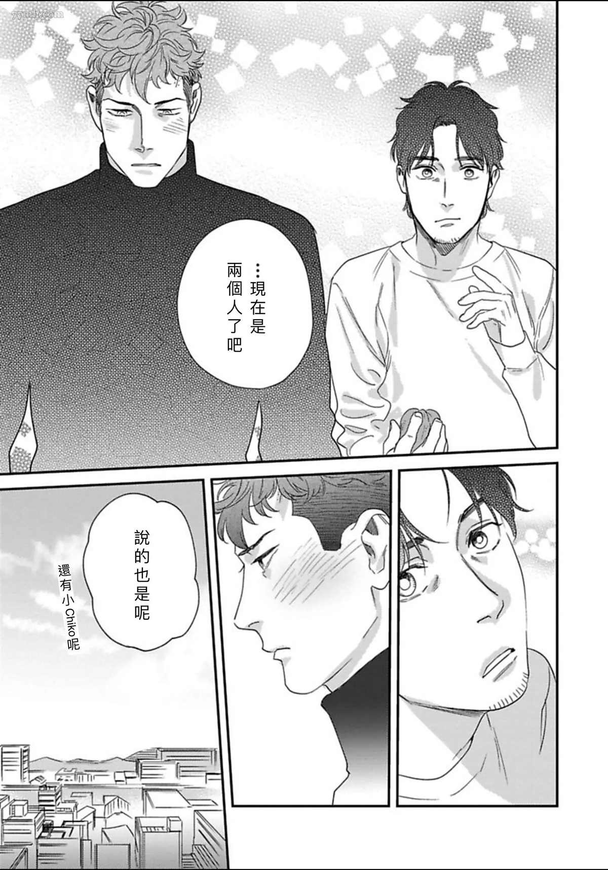 《我的巡警先生》漫画最新章节2册第3话免费下拉式在线观看章节第【39】张图片