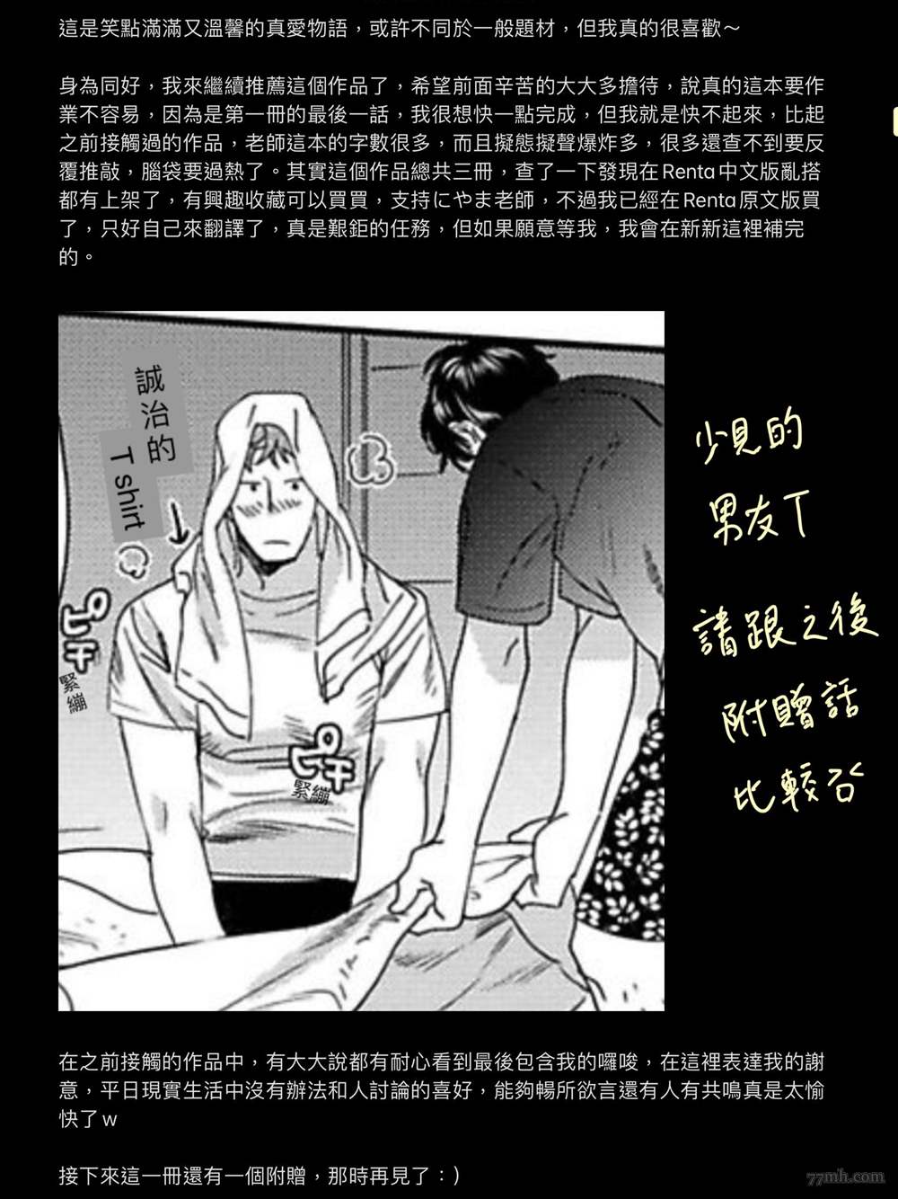 《我的巡警先生》漫画最新章节第5话免费下拉式在线观看章节第【41】张图片