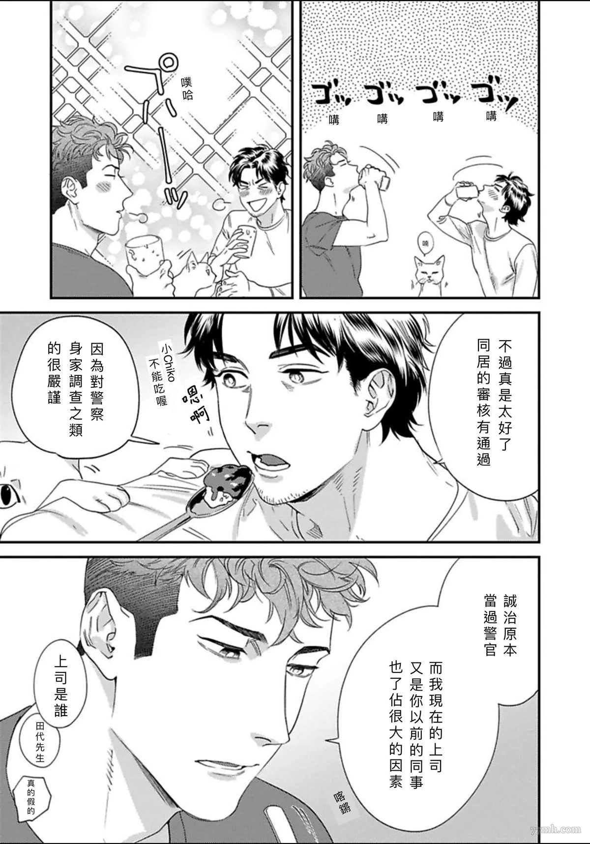 《我的巡警先生》漫画最新章节2册第1话免费下拉式在线观看章节第【21】张图片