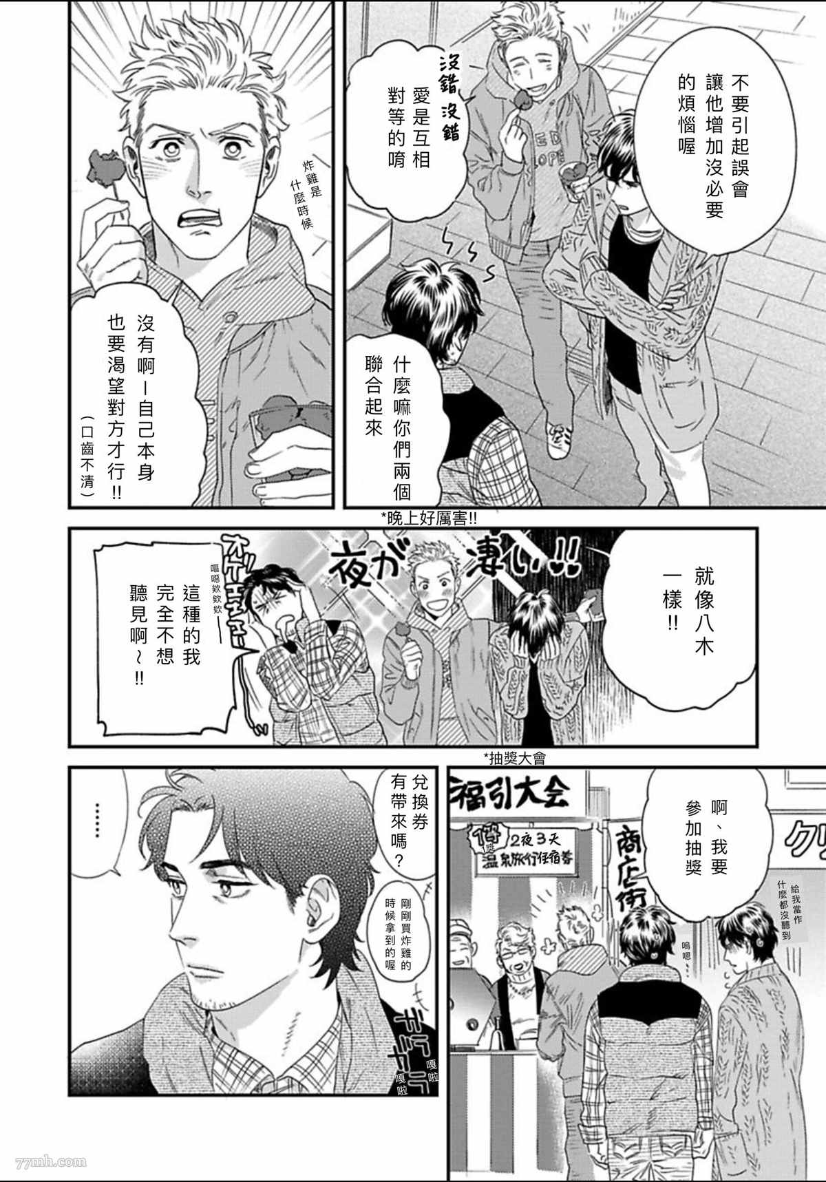 《我的巡警先生》漫画最新章节2册第2话免费下拉式在线观看章节第【14】张图片