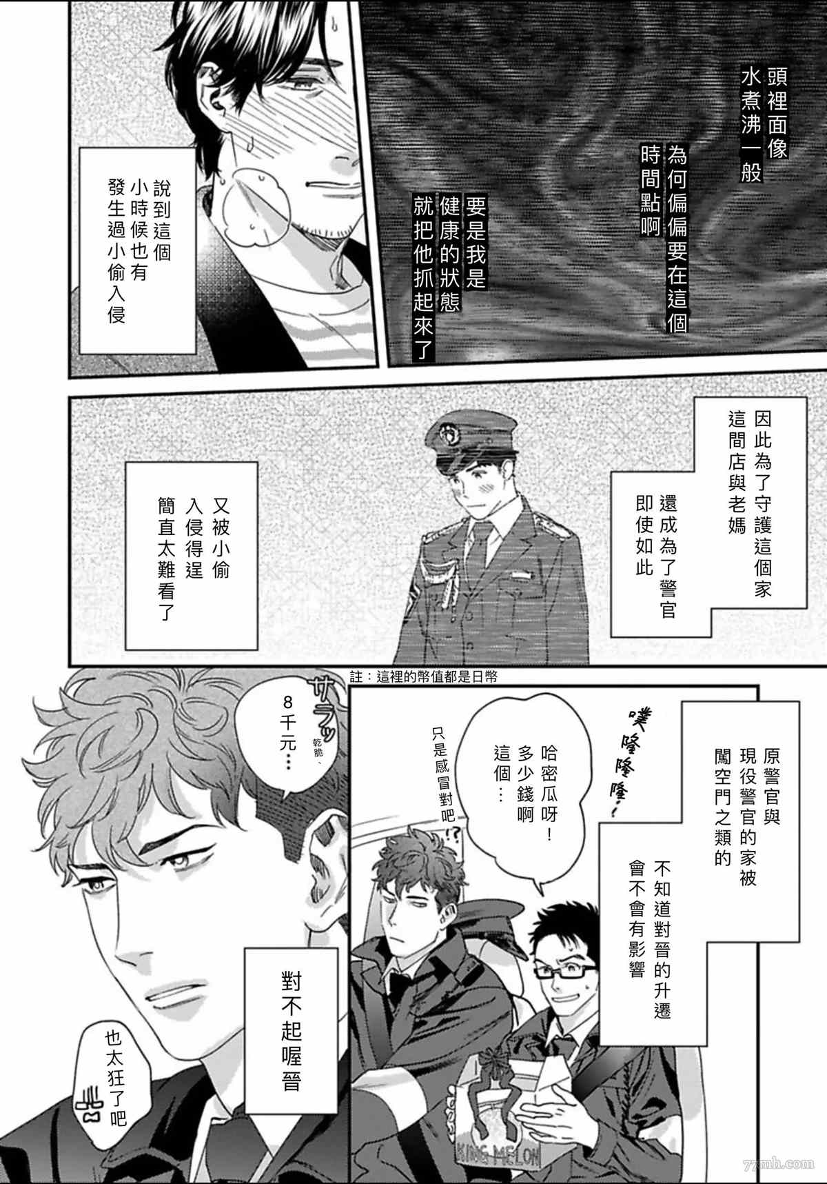 《我的巡警先生》漫画最新章节2册第4话免费下拉式在线观看章节第【22】张图片