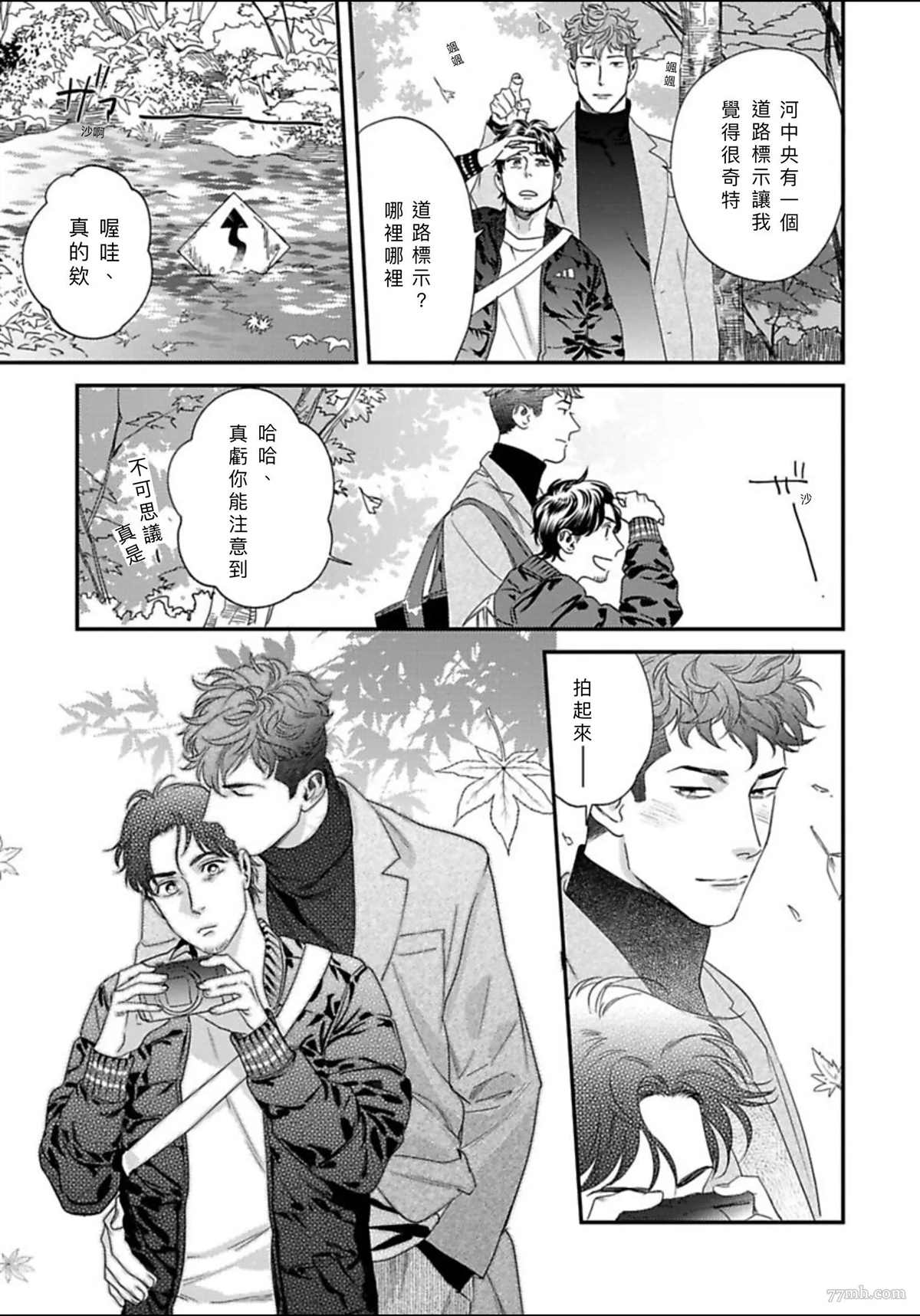 《我的巡警先生》漫画最新章节2册第3话免费下拉式在线观看章节第【13】张图片