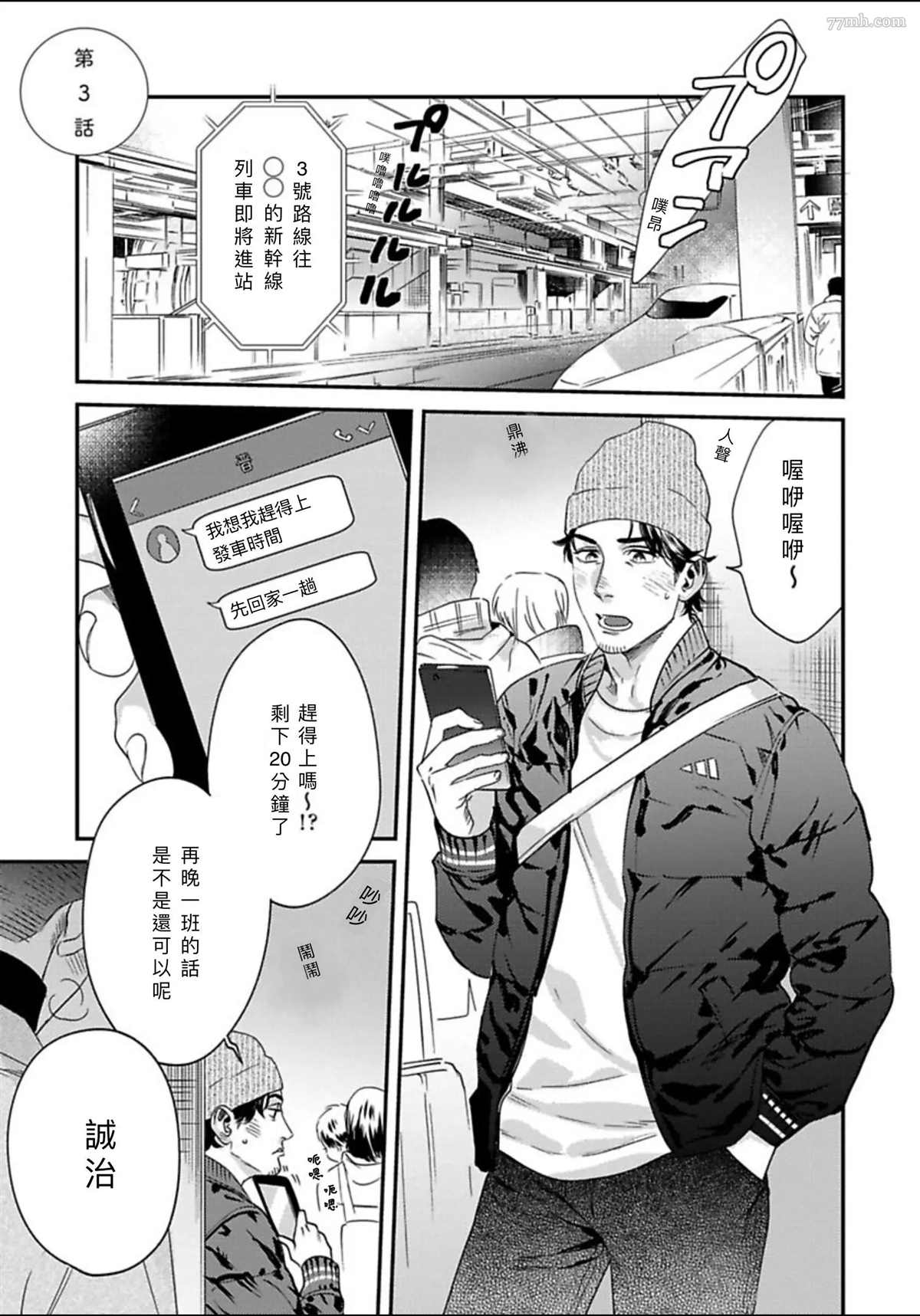 《我的巡警先生》漫画最新章节2册第3话免费下拉式在线观看章节第【1】张图片