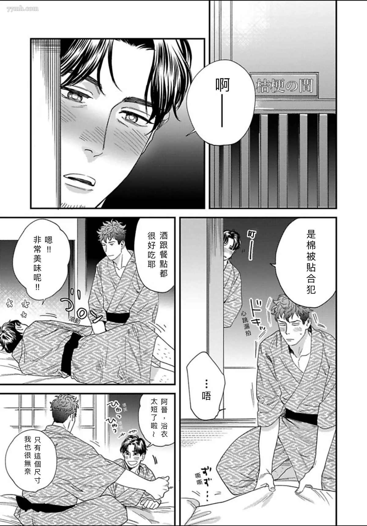 《我的巡警先生》漫画最新章节2册第3话免费下拉式在线观看章节第【19】张图片