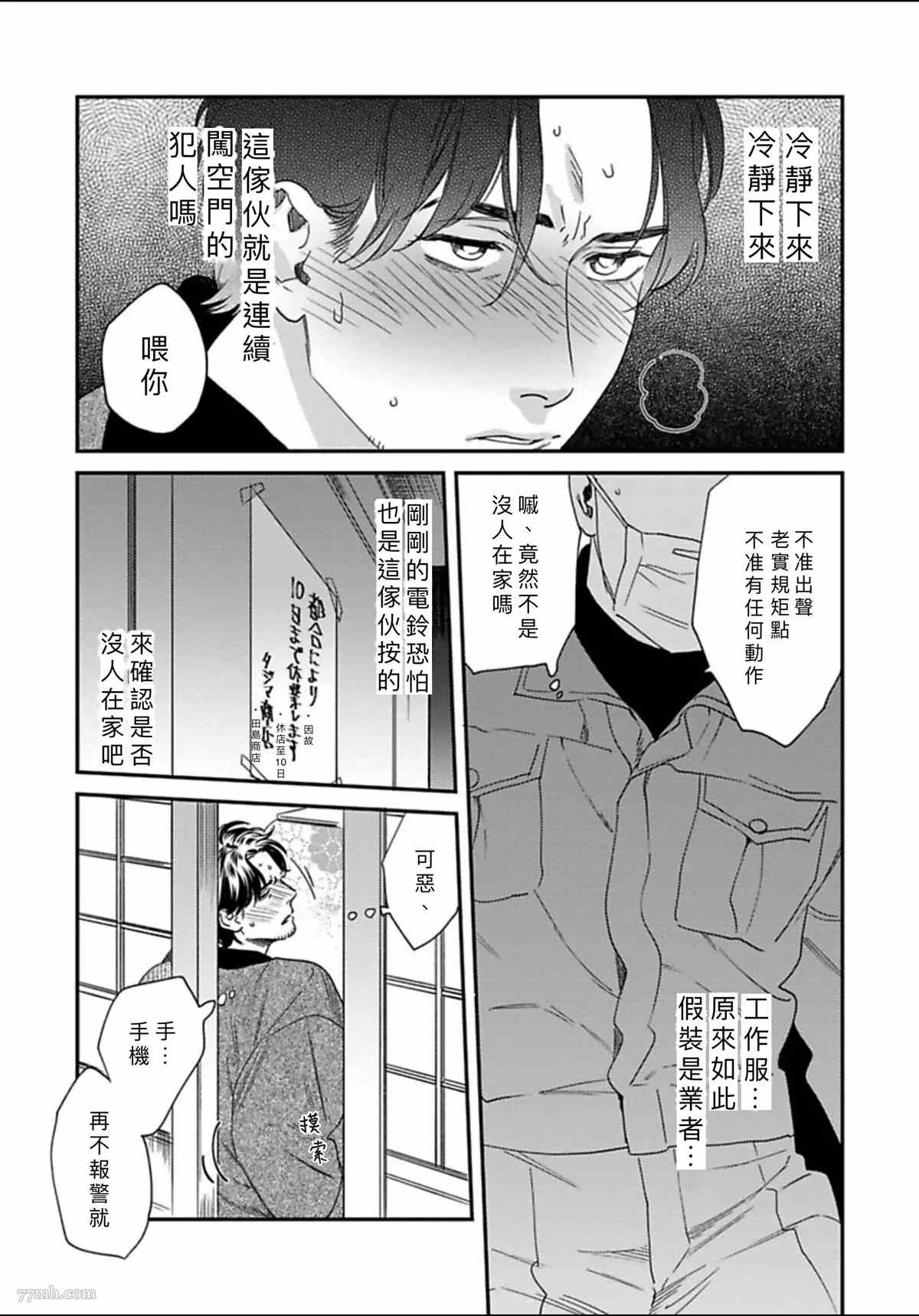 《我的巡警先生》漫画最新章节2册第4话免费下拉式在线观看章节第【20】张图片