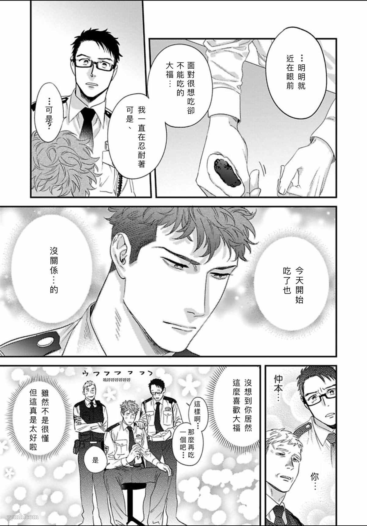 《我的巡警先生》漫画最新章节2册第2话免费下拉式在线观看章节第【5】张图片