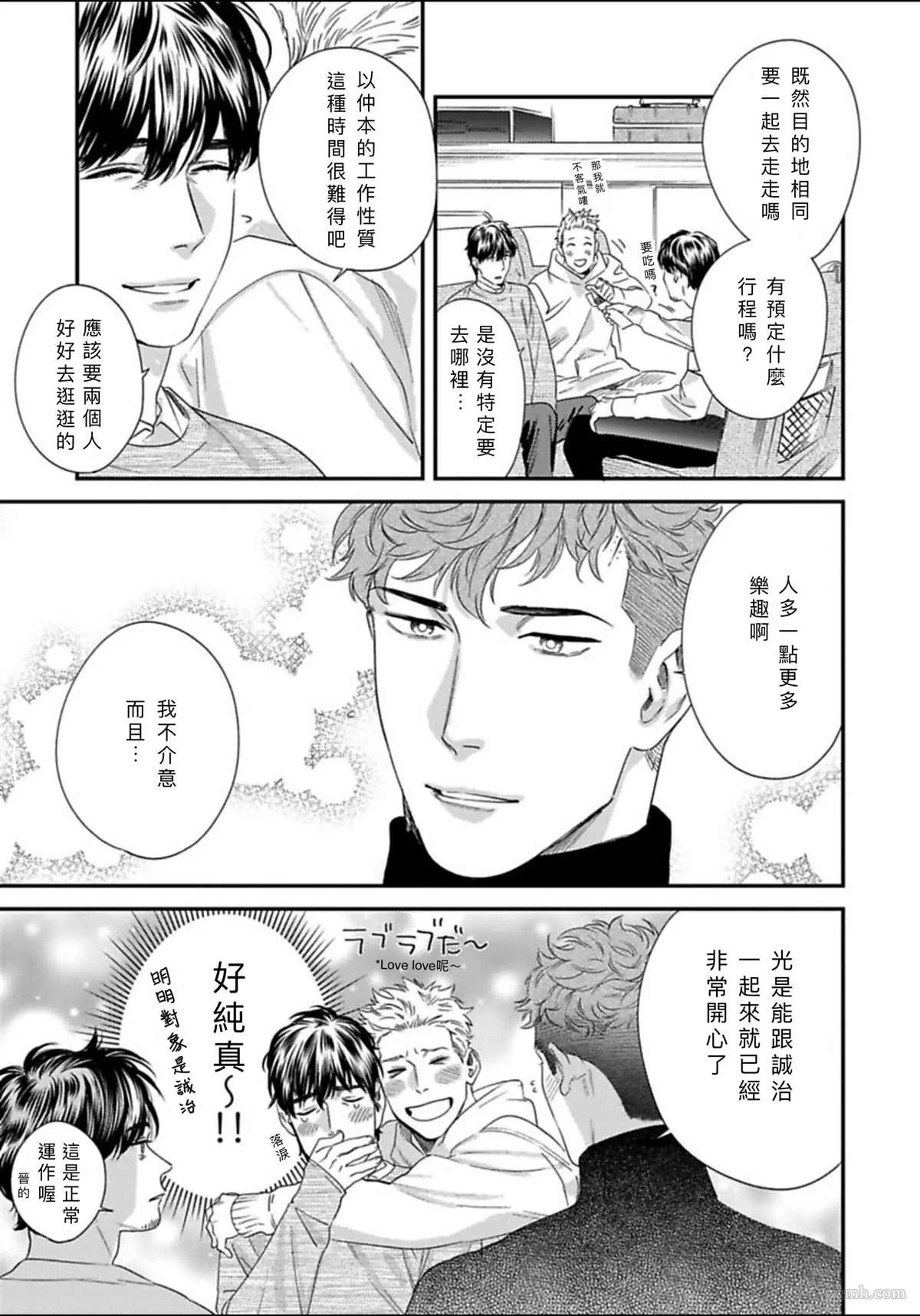 《我的巡警先生》漫画最新章节2册第3话免费下拉式在线观看章节第【7】张图片