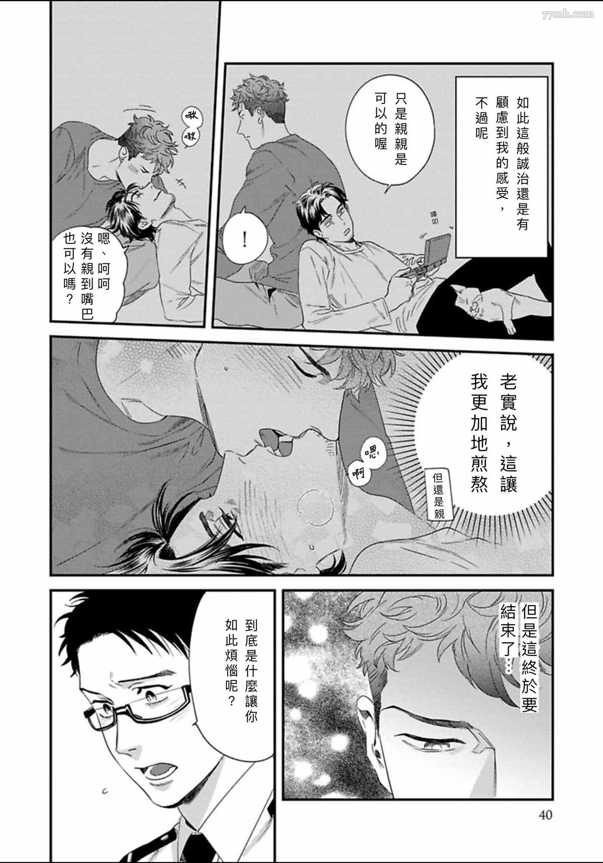 《我的巡警先生》漫画最新章节2册第2话免费下拉式在线观看章节第【4】张图片