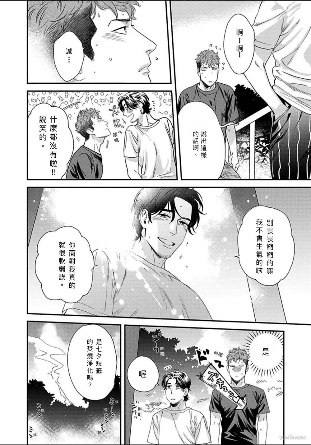 《我的巡警先生》漫画最新章节第5话免费下拉式在线观看章节第【4】张图片