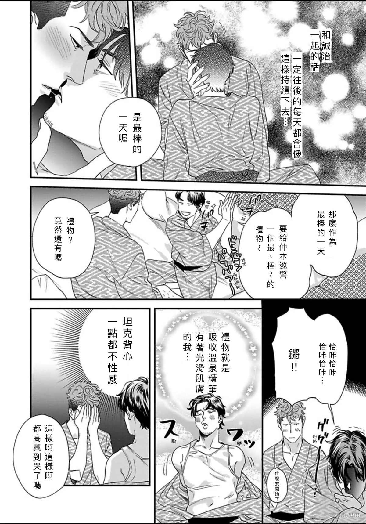 《我的巡警先生》漫画最新章节2册第3话免费下拉式在线观看章节第【24】张图片