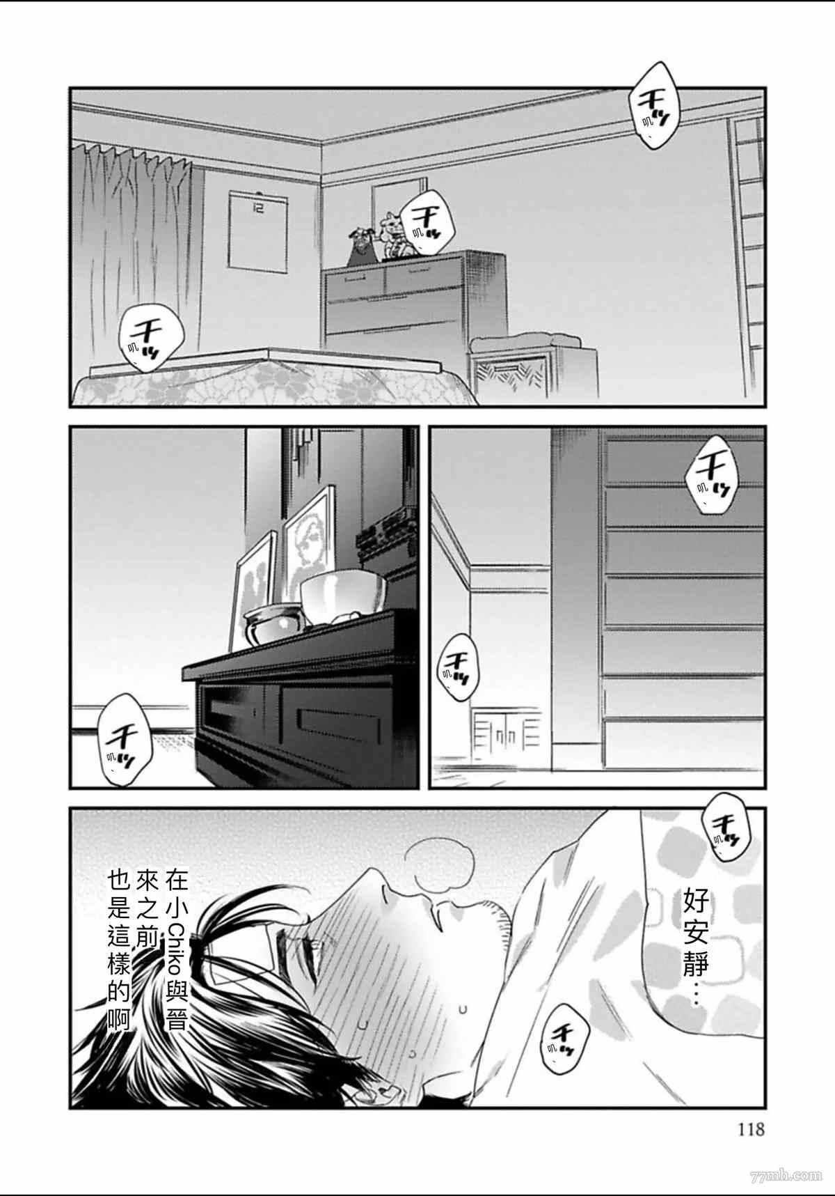 《我的巡警先生》漫画最新章节2册第4话免费下拉式在线观看章节第【8】张图片