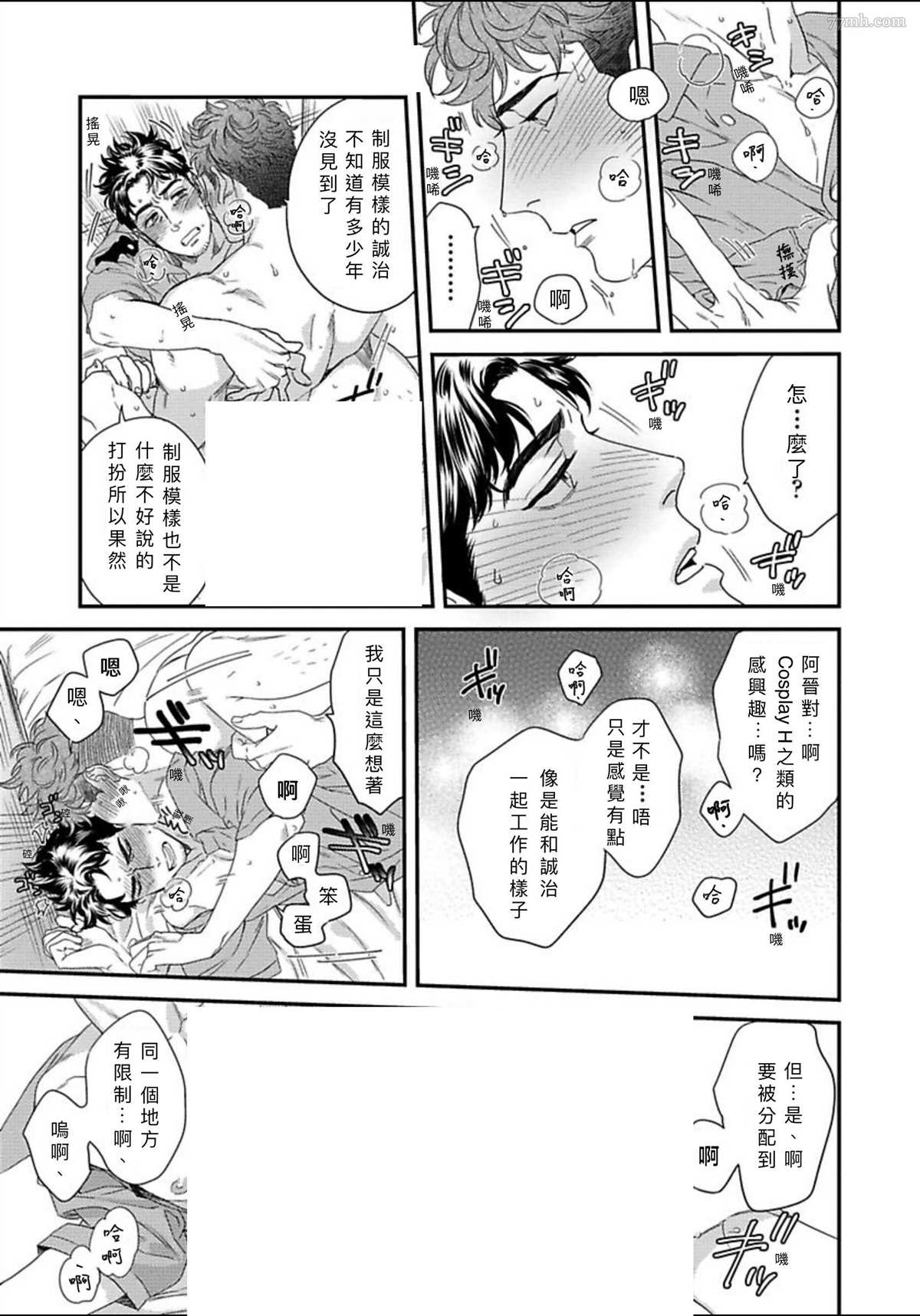 《我的巡警先生》漫画最新章节附赠免费下拉式在线观看章节第【15】张图片