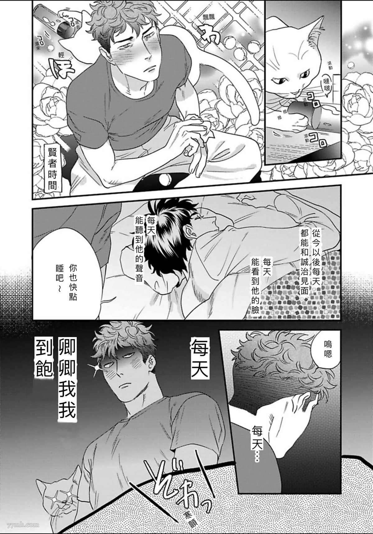 《我的巡警先生》漫画最新章节2册第1话免费下拉式在线观看章节第【36】张图片