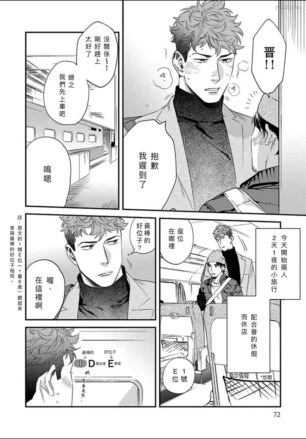 《我的巡警先生》漫画最新章节2册第3话免费下拉式在线观看章节第【2】张图片