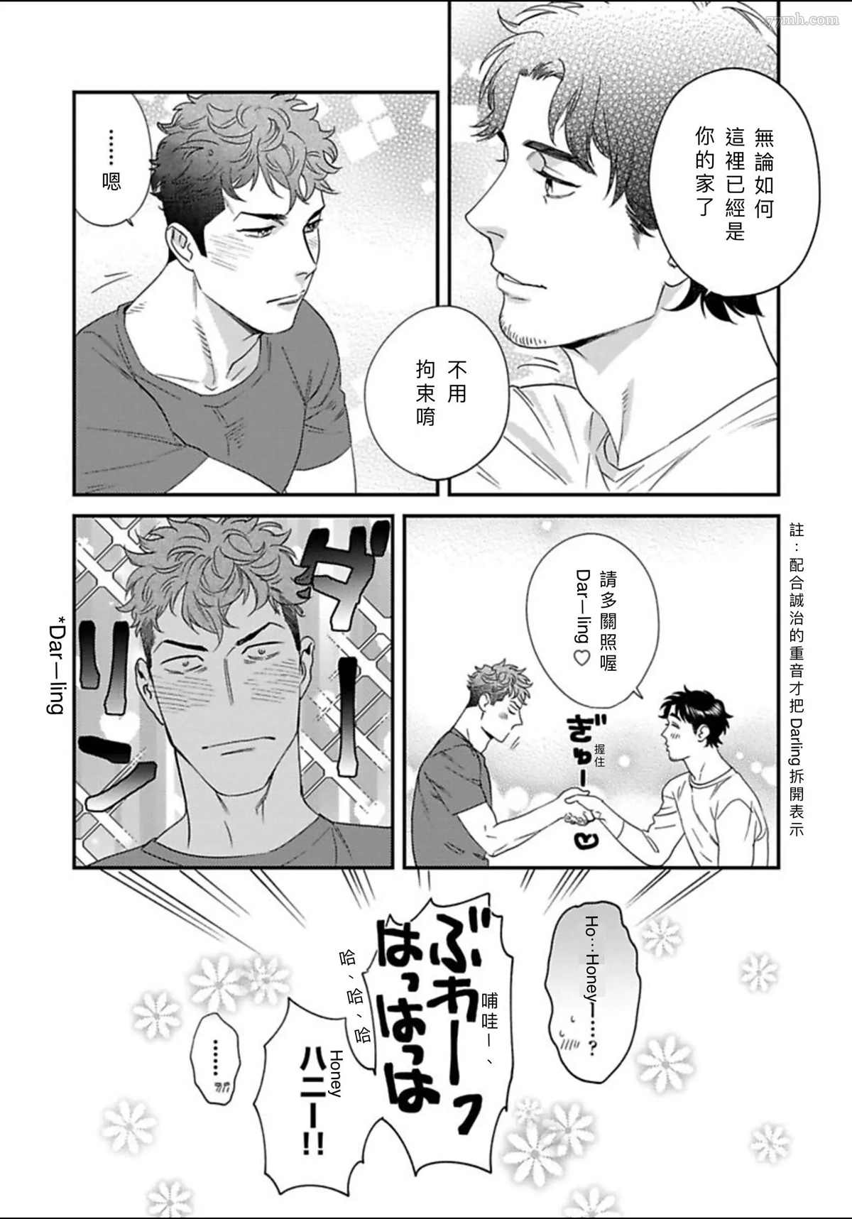 《我的巡警先生》漫画最新章节2册第1话免费下拉式在线观看章节第【22】张图片