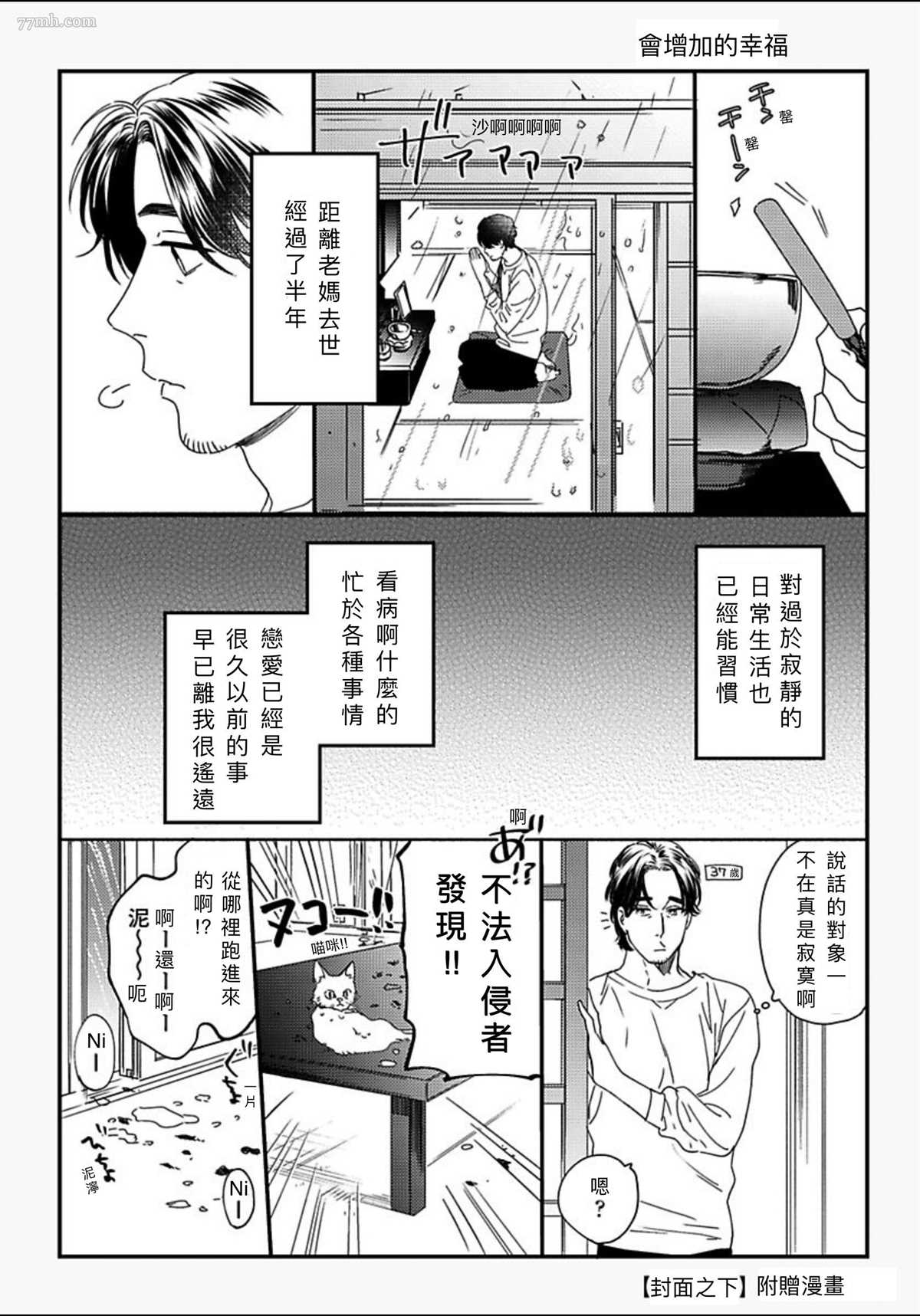 《我的巡警先生》漫画最新章节附赠免费下拉式在线观看章节第【18】张图片