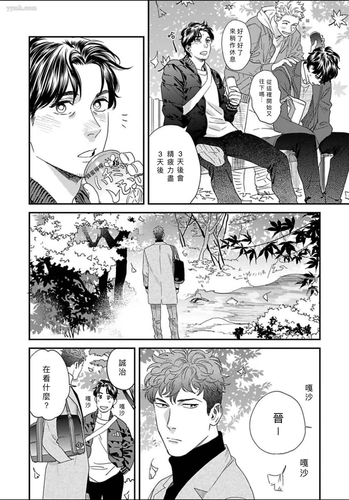 《我的巡警先生》漫画最新章节2册第3话免费下拉式在线观看章节第【12】张图片