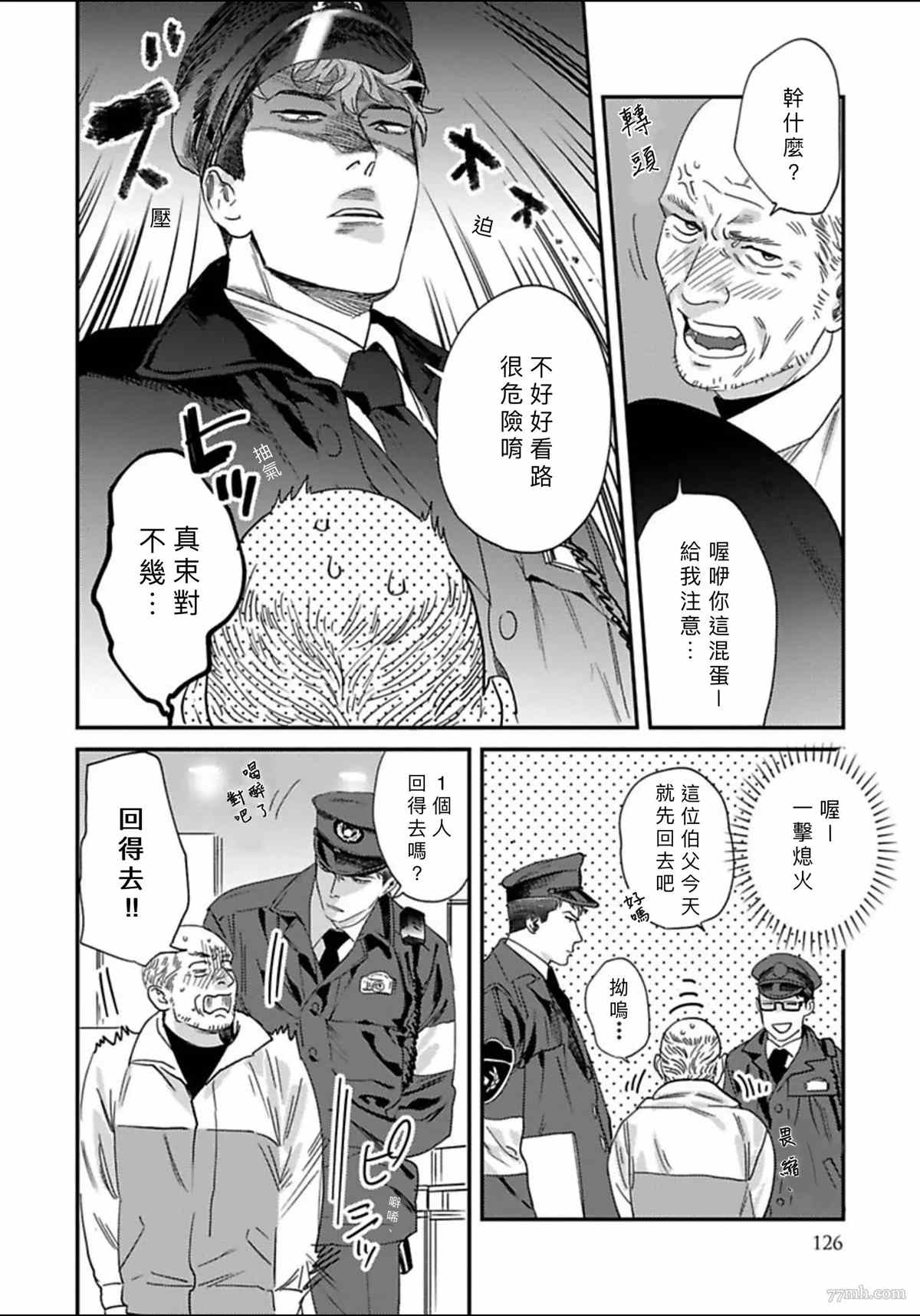 《我的巡警先生》漫画最新章节2册第4话免费下拉式在线观看章节第【16】张图片