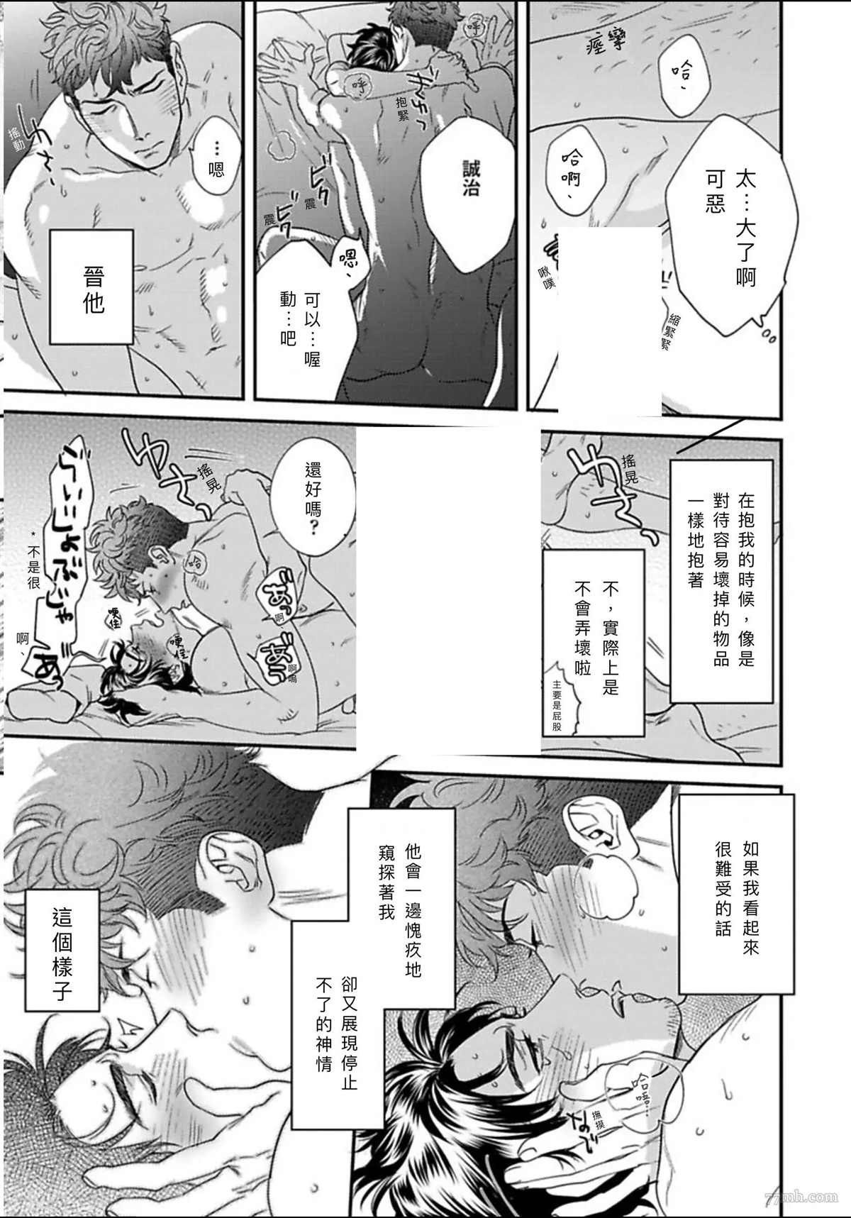 《我的巡警先生》漫画最新章节2册第1话免费下拉式在线观看章节第【33】张图片