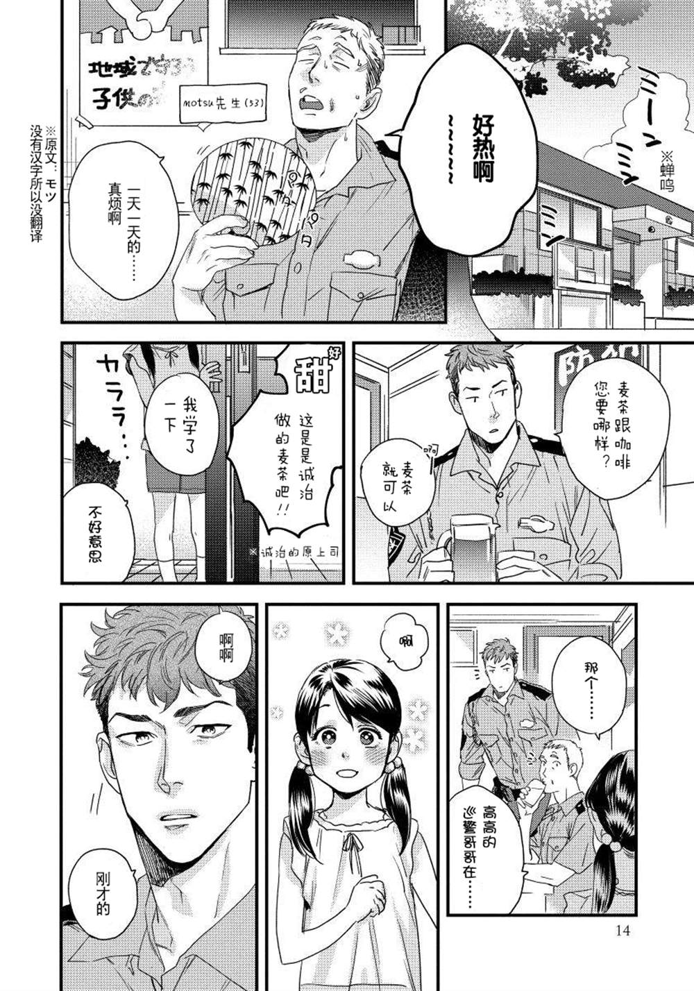 《我的巡警先生》漫画最新章节第1话免费下拉式在线观看章节第【16】张图片