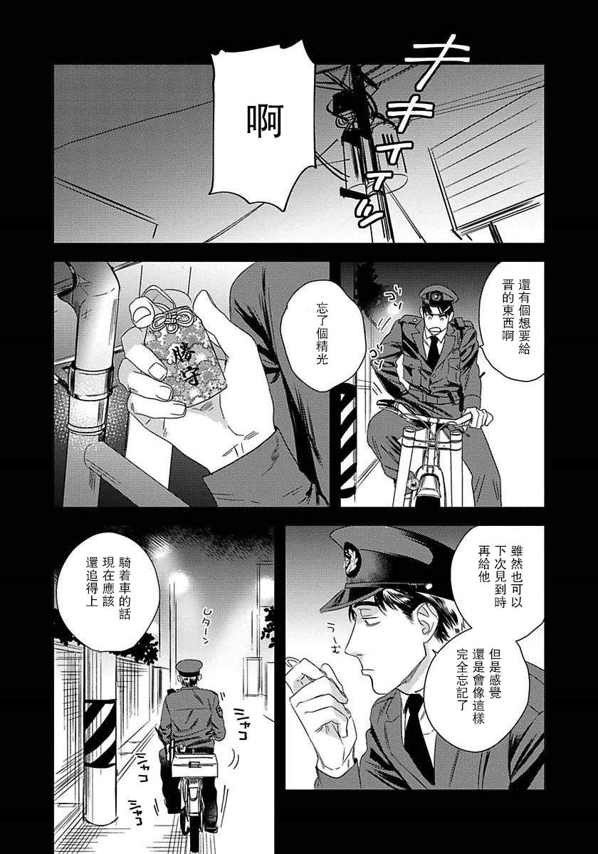 《我的巡警先生》漫画最新章节第3话免费下拉式在线观看章节第【16】张图片