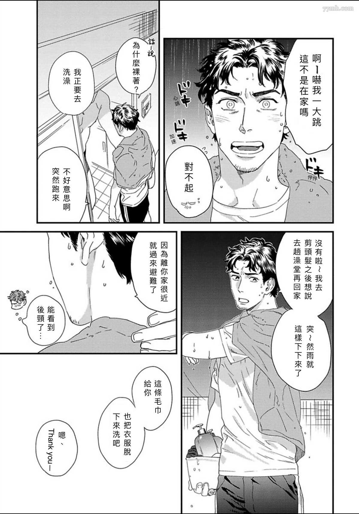 《我的巡警先生》漫画最新章节附赠免费下拉式在线观看章节第【3】张图片