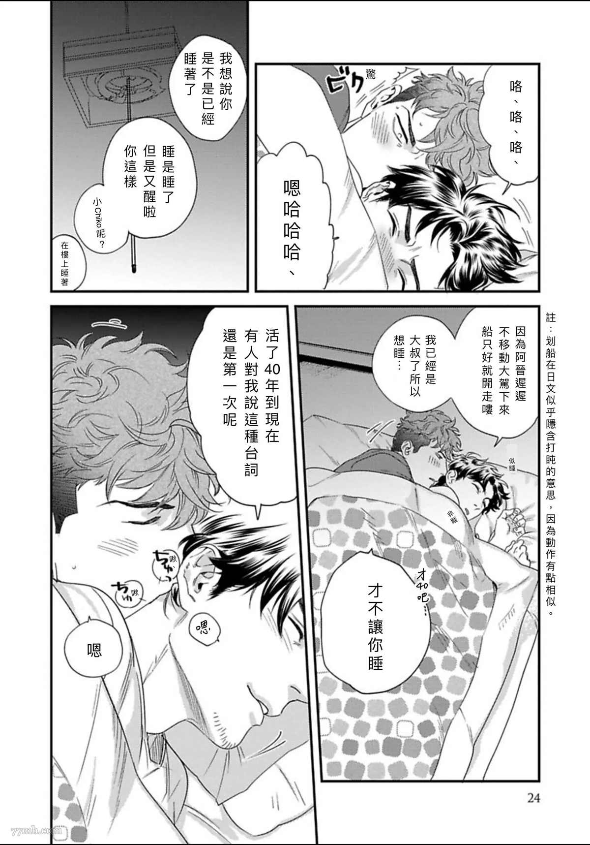 《我的巡警先生》漫画最新章节2册第1话免费下拉式在线观看章节第【26】张图片