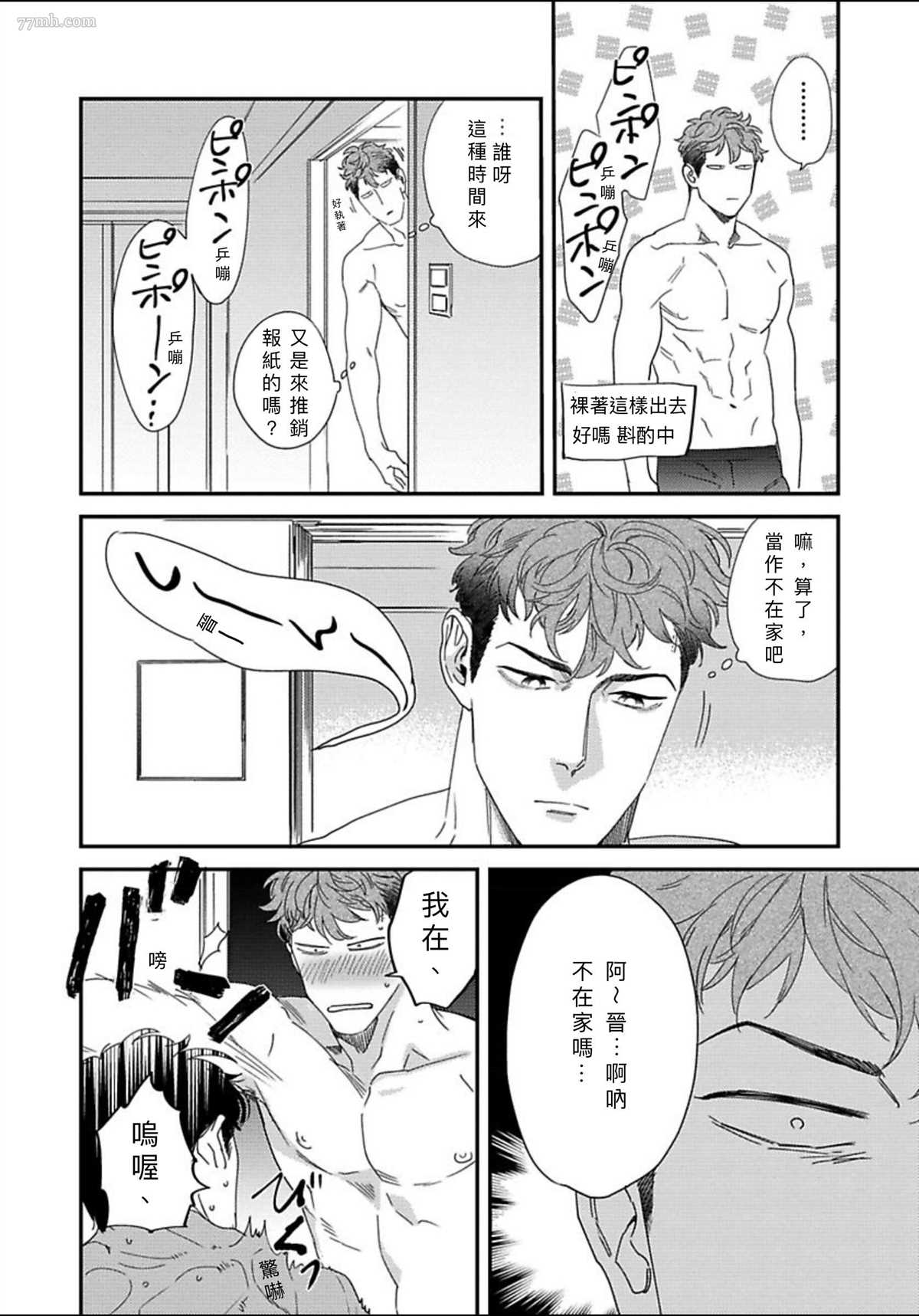 《我的巡警先生》漫画最新章节附赠免费下拉式在线观看章节第【2】张图片