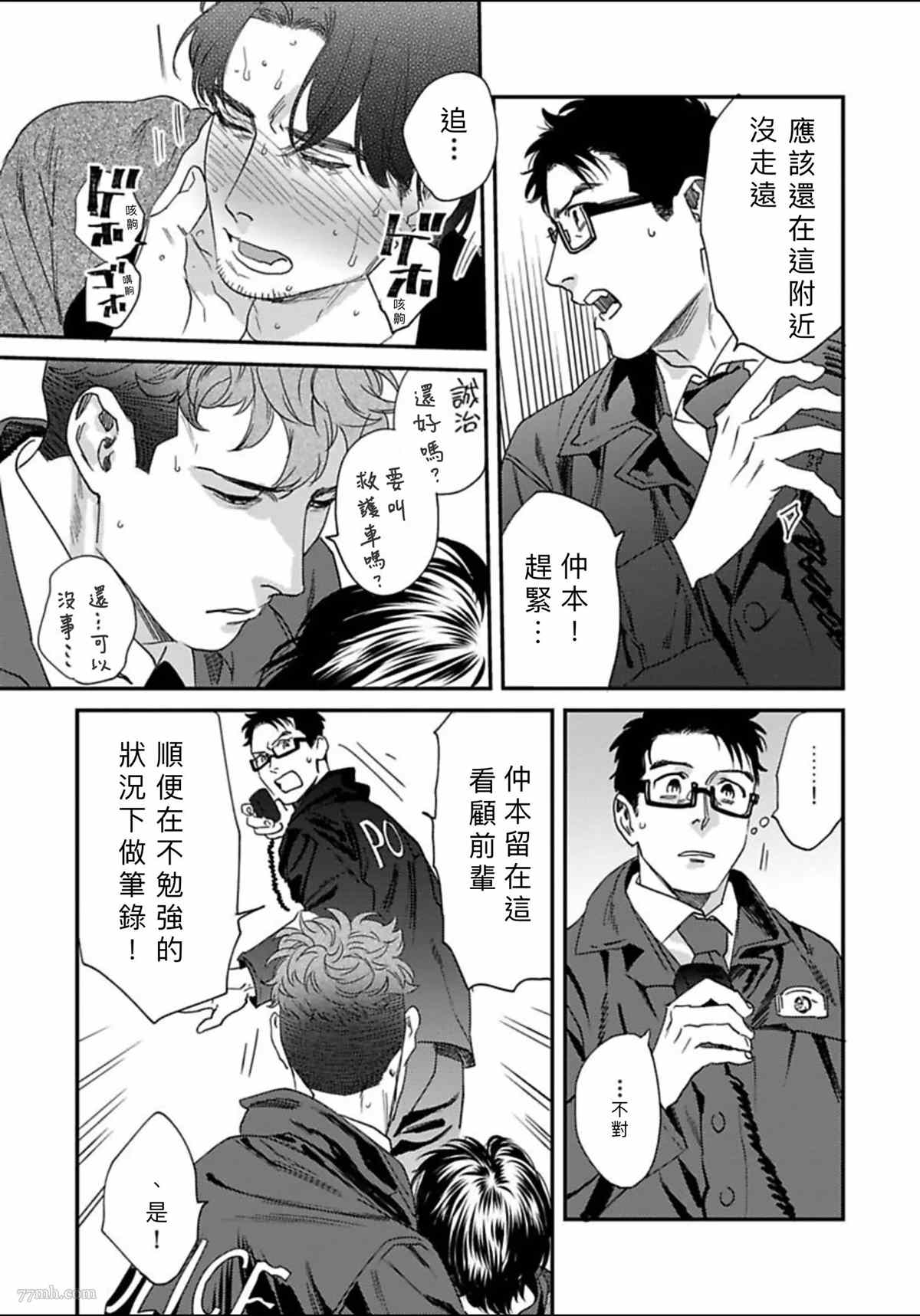 《我的巡警先生》漫画最新章节2册第4话免费下拉式在线观看章节第【29】张图片