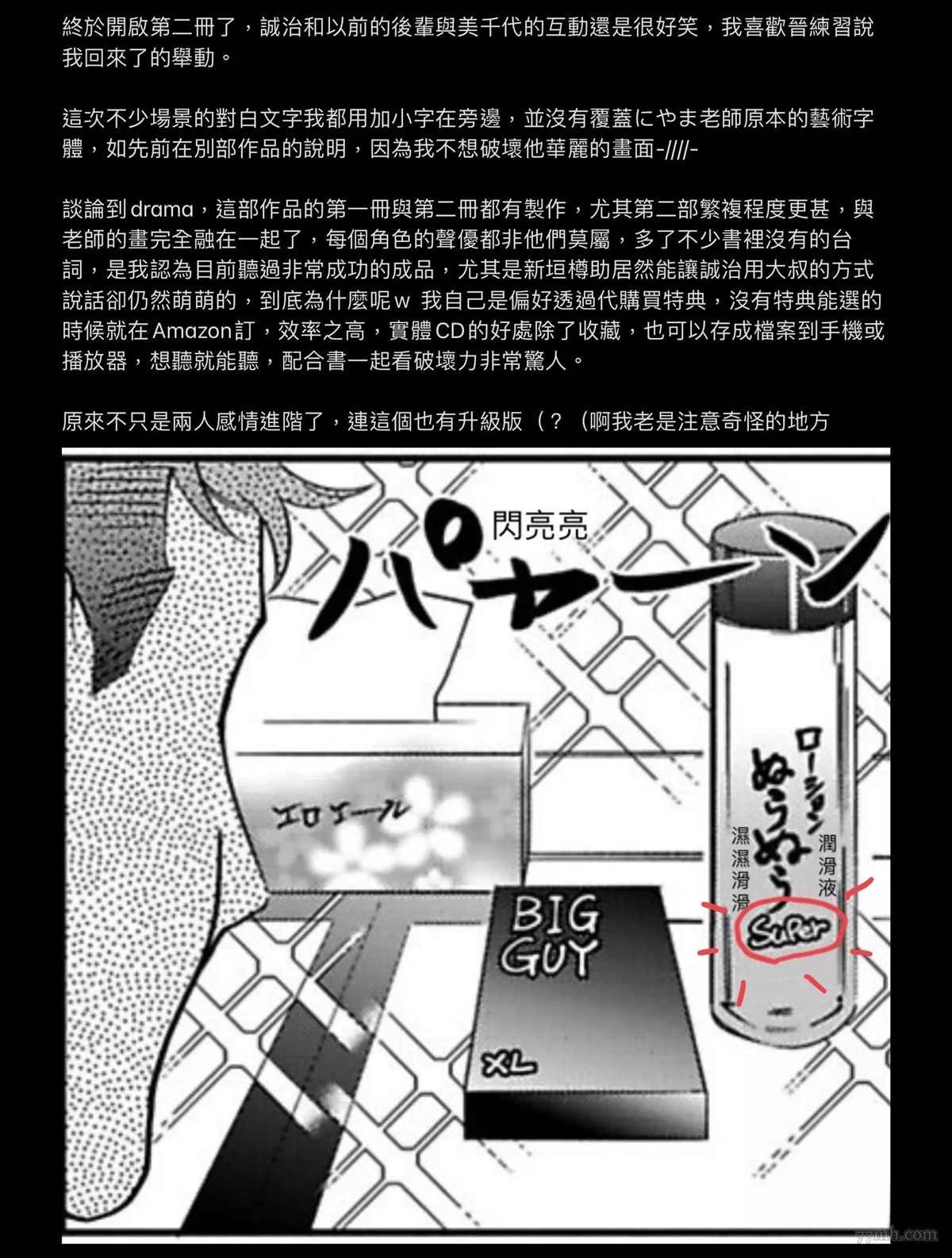 《我的巡警先生》漫画最新章节2册第1话免费下拉式在线观看章节第【38】张图片