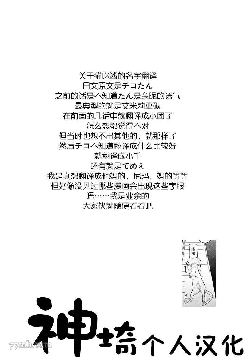 《我的巡警先生》漫画最新章节第4话免费下拉式在线观看章节第【35】张图片