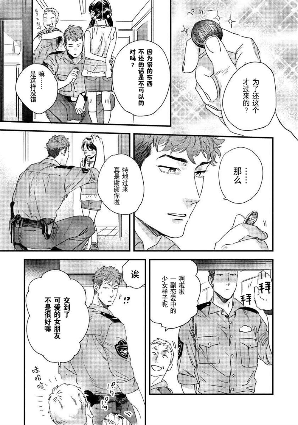 《我的巡警先生》漫画最新章节第1话免费下拉式在线观看章节第【17】张图片