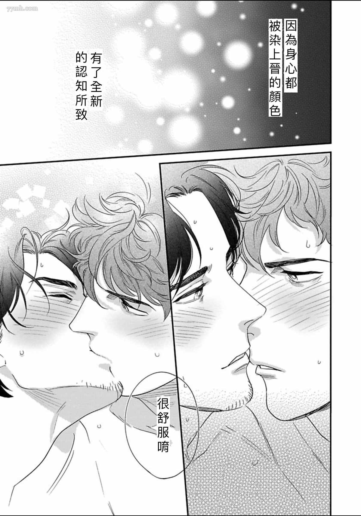 《我的巡警先生》漫画最新章节2册第2话免费下拉式在线观看章节第【33】张图片