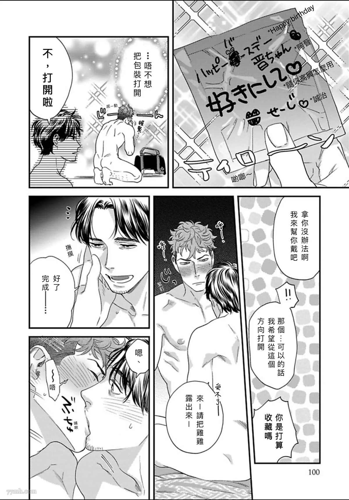 《我的巡警先生》漫画最新章节2册第3话免费下拉式在线观看章节第【30】张图片