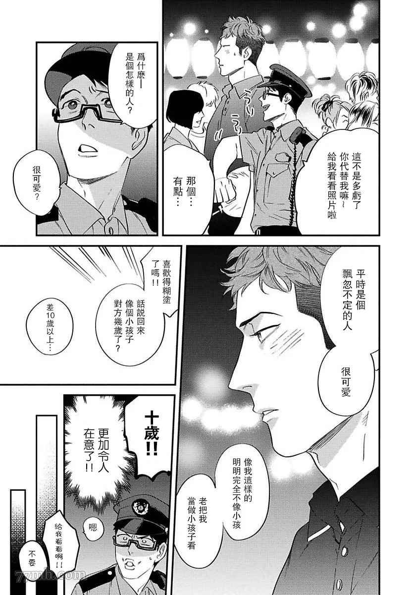 《我的巡警先生》漫画最新章节第4话免费下拉式在线观看章节第【5】张图片