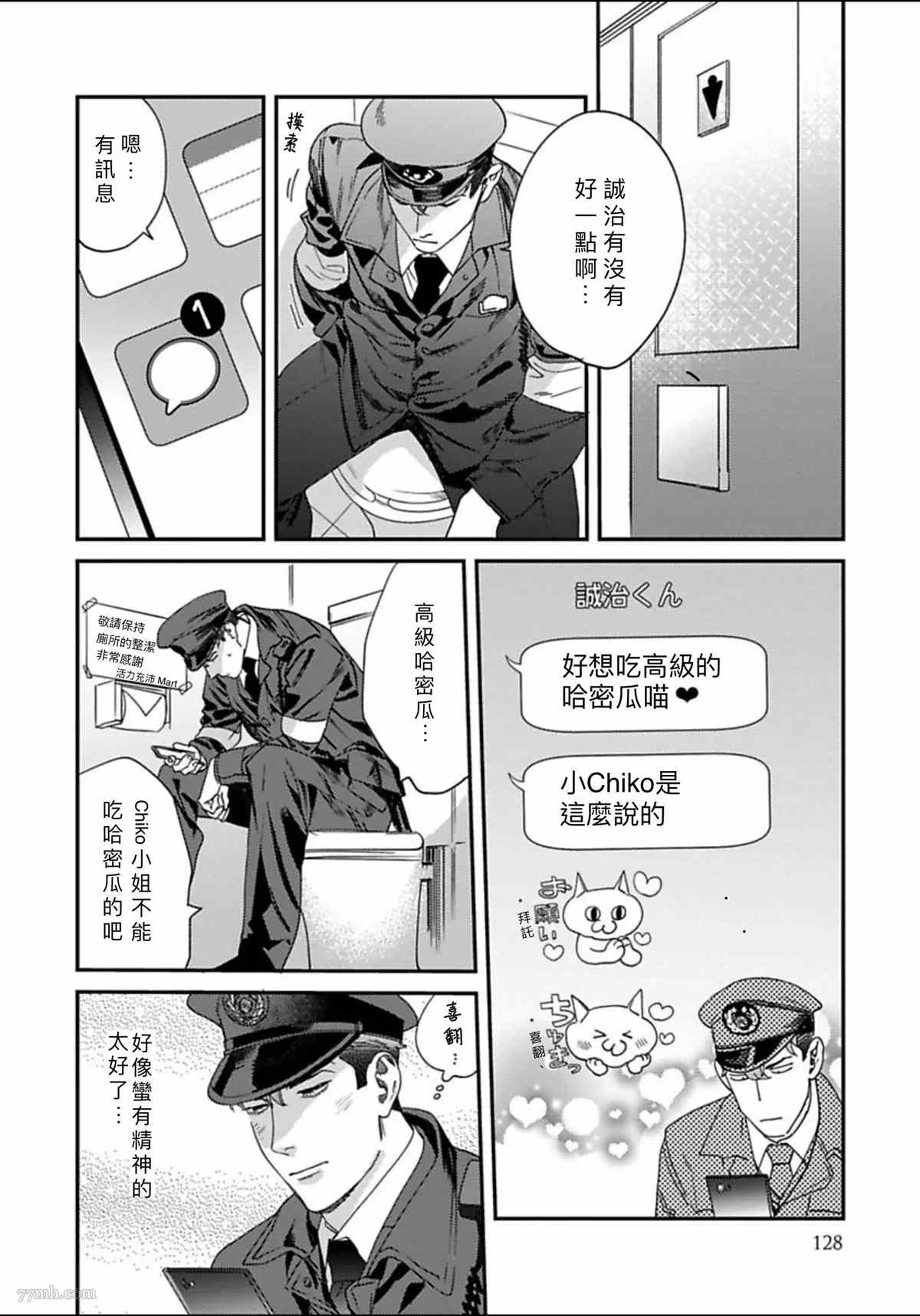 《我的巡警先生》漫画最新章节2册第4话免费下拉式在线观看章节第【18】张图片