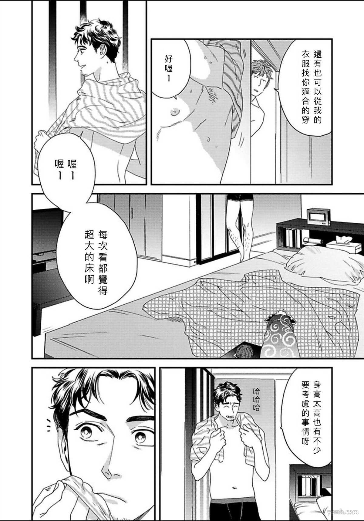 《我的巡警先生》漫画最新章节附赠免费下拉式在线观看章节第【4】张图片