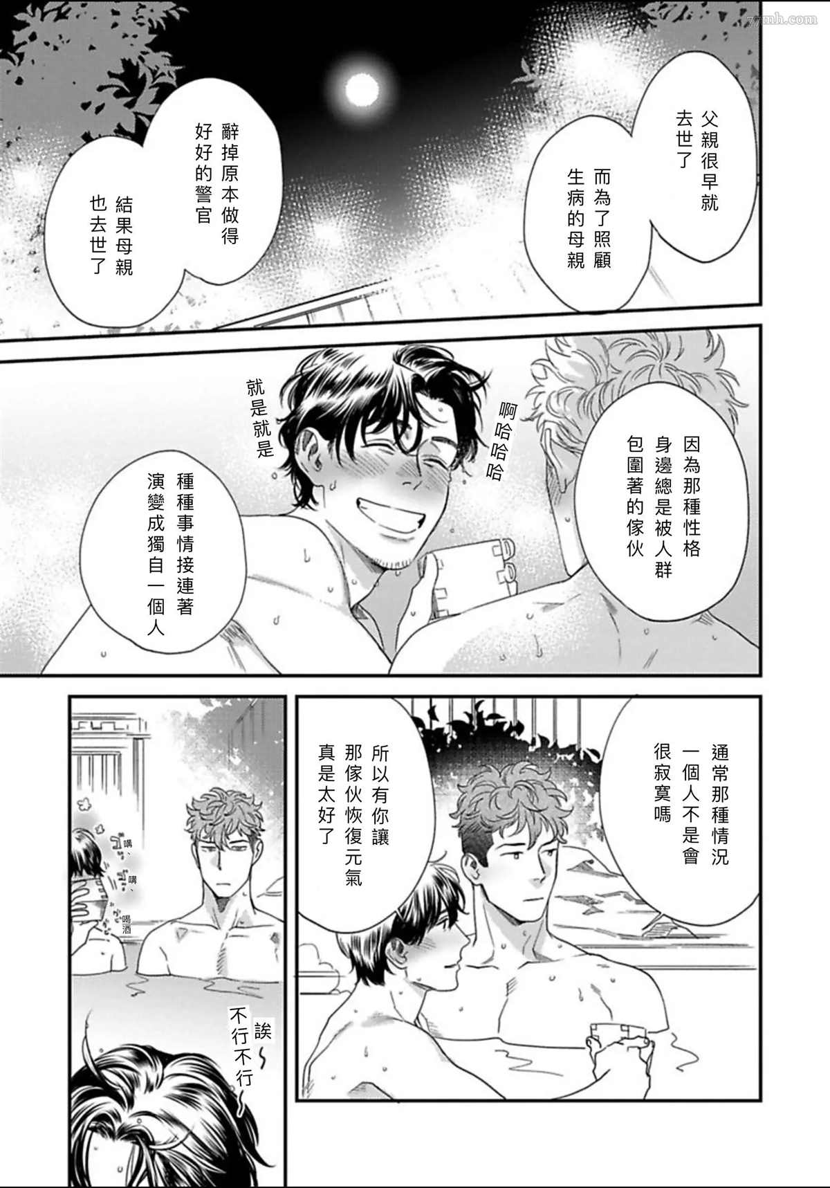 《我的巡警先生》漫画最新章节2册第3话免费下拉式在线观看章节第【17】张图片