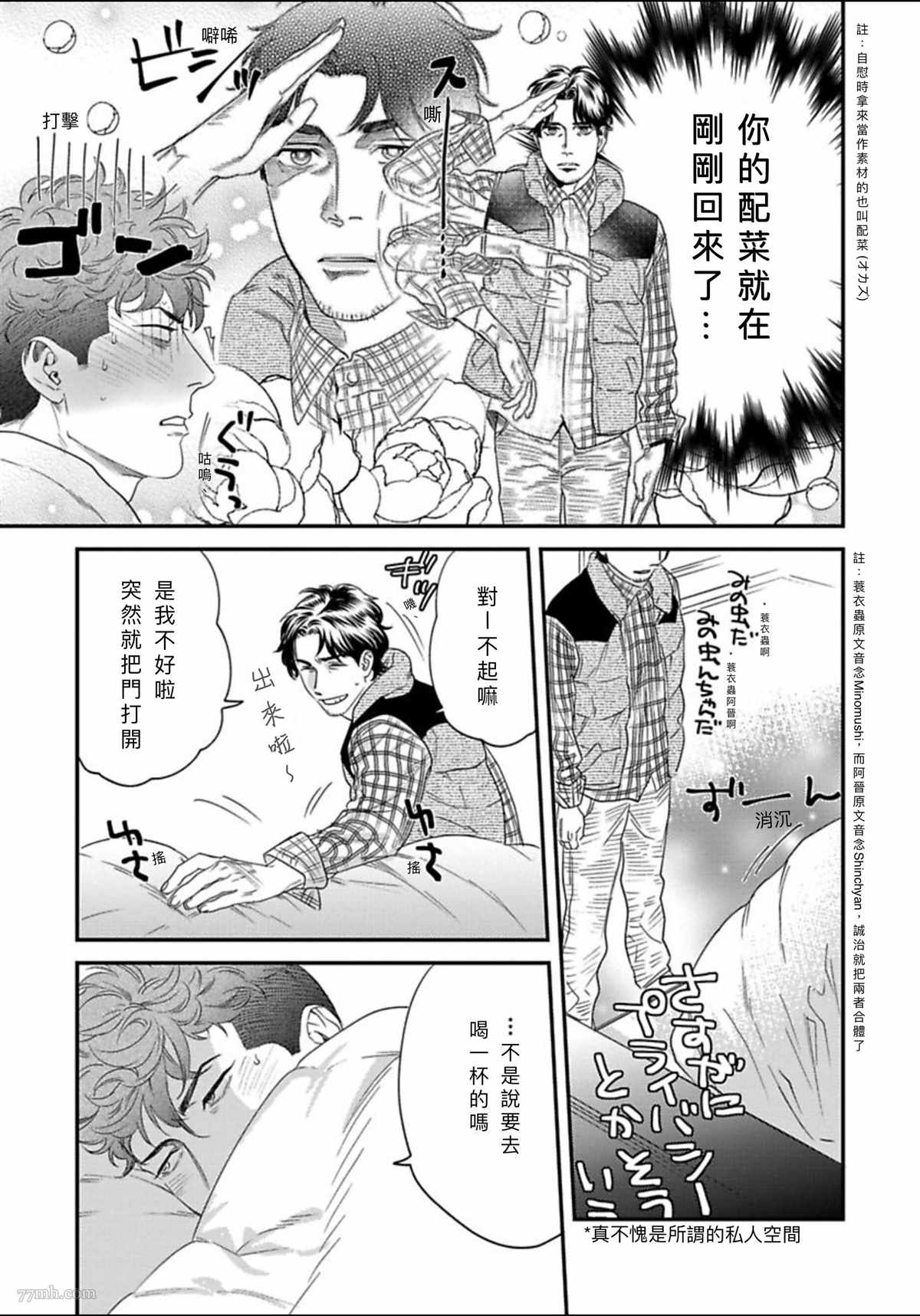 《我的巡警先生》漫画最新章节2册第2话免费下拉式在线观看章节第【19】张图片