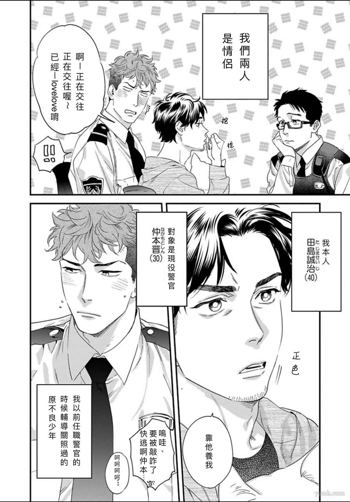 《我的巡警先生》漫画最新章节2册第1话免费下拉式在线观看章节第【8】张图片