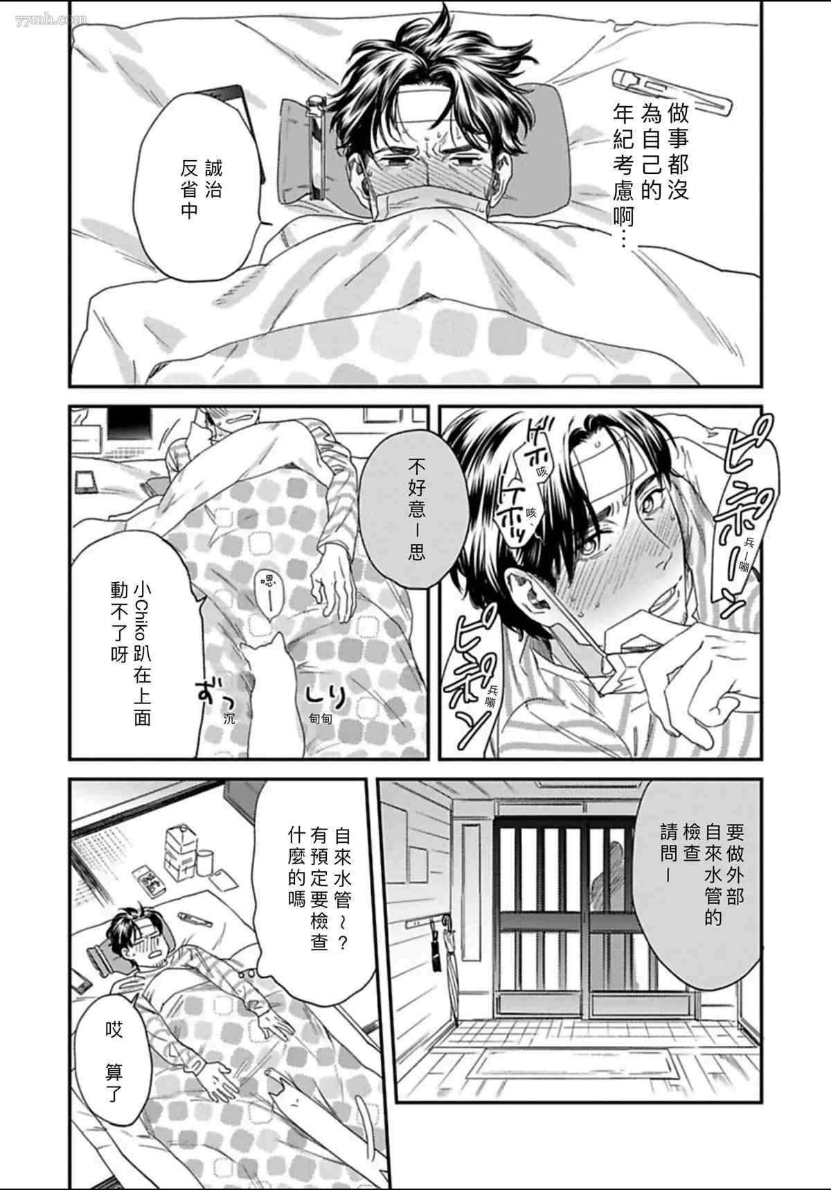《我的巡警先生》漫画最新章节2册第4话免费下拉式在线观看章节第【7】张图片