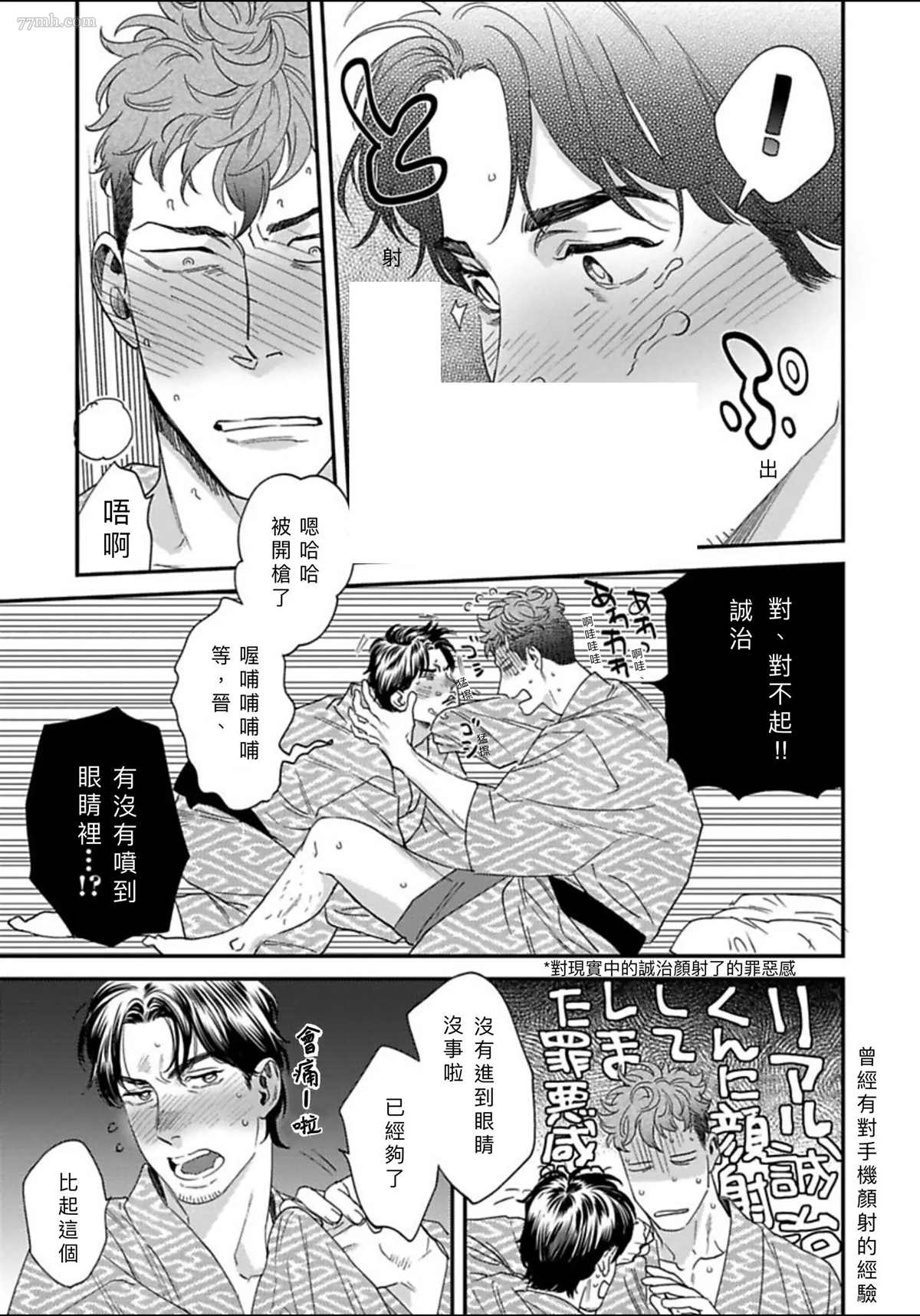 《我的巡警先生》漫画最新章节2册第3话免费下拉式在线观看章节第【27】张图片