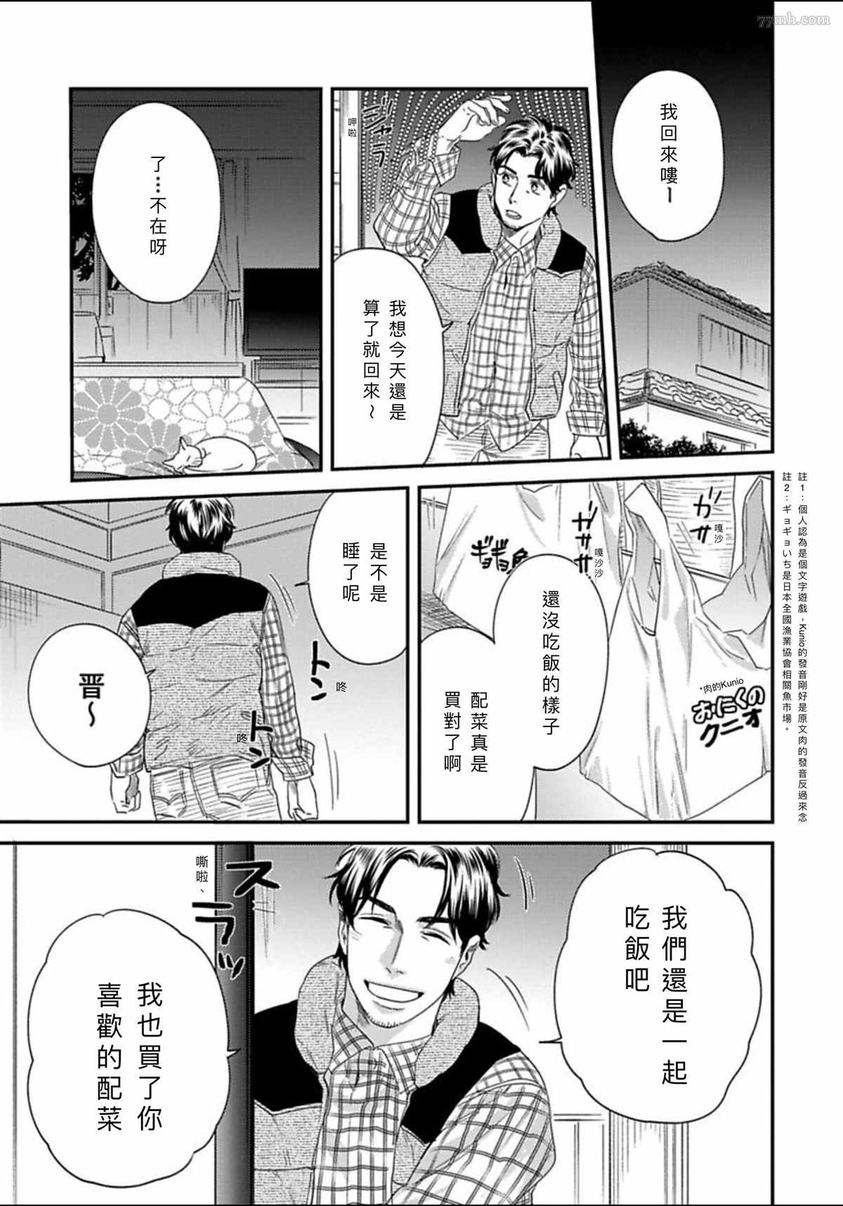 《我的巡警先生》漫画最新章节2册第2话免费下拉式在线观看章节第【17】张图片