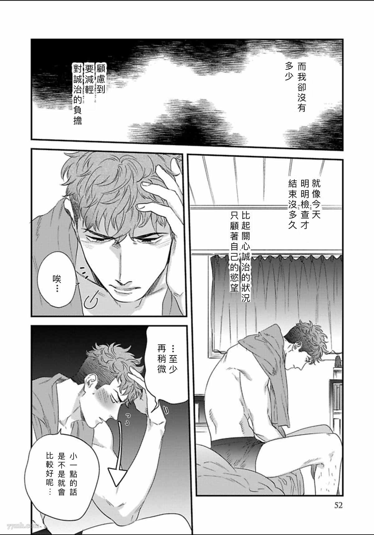 《我的巡警先生》漫画最新章节2册第2话免费下拉式在线观看章节第【16】张图片