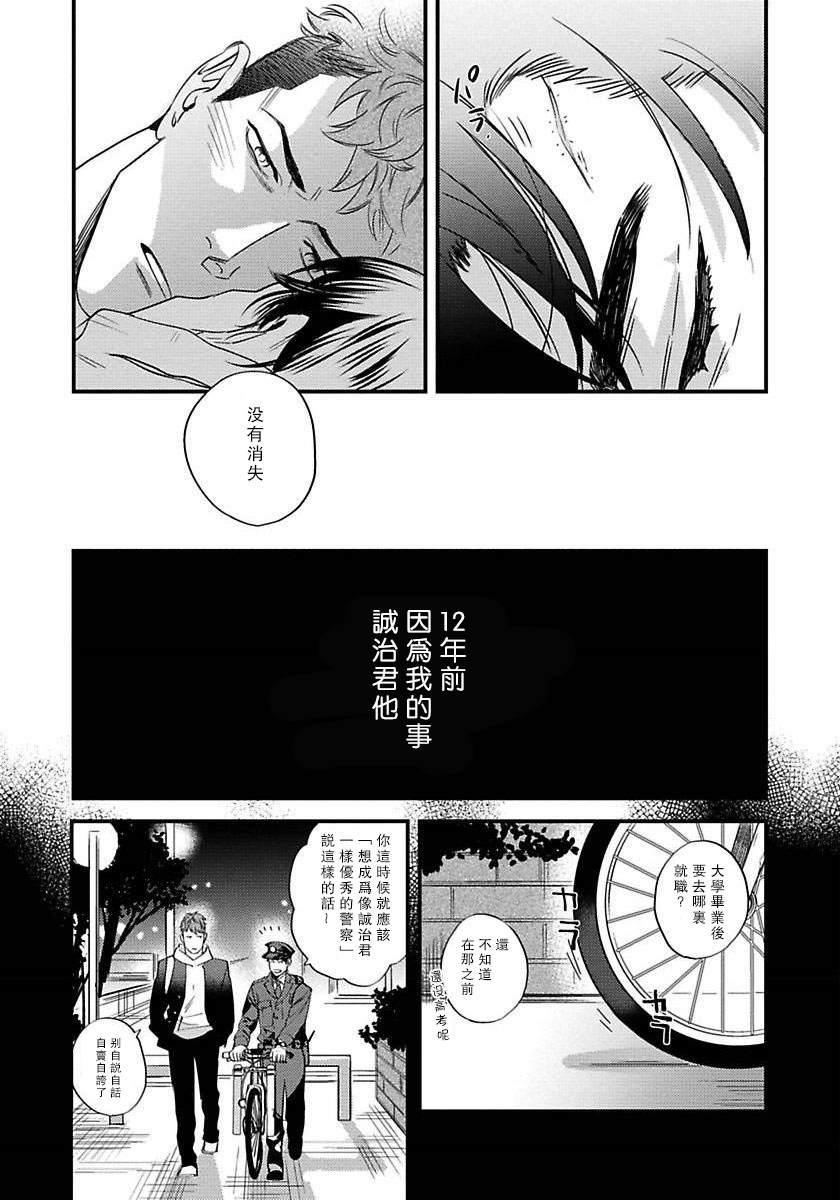 《我的巡警先生》漫画最新章节第3话免费下拉式在线观看章节第【13】张图片