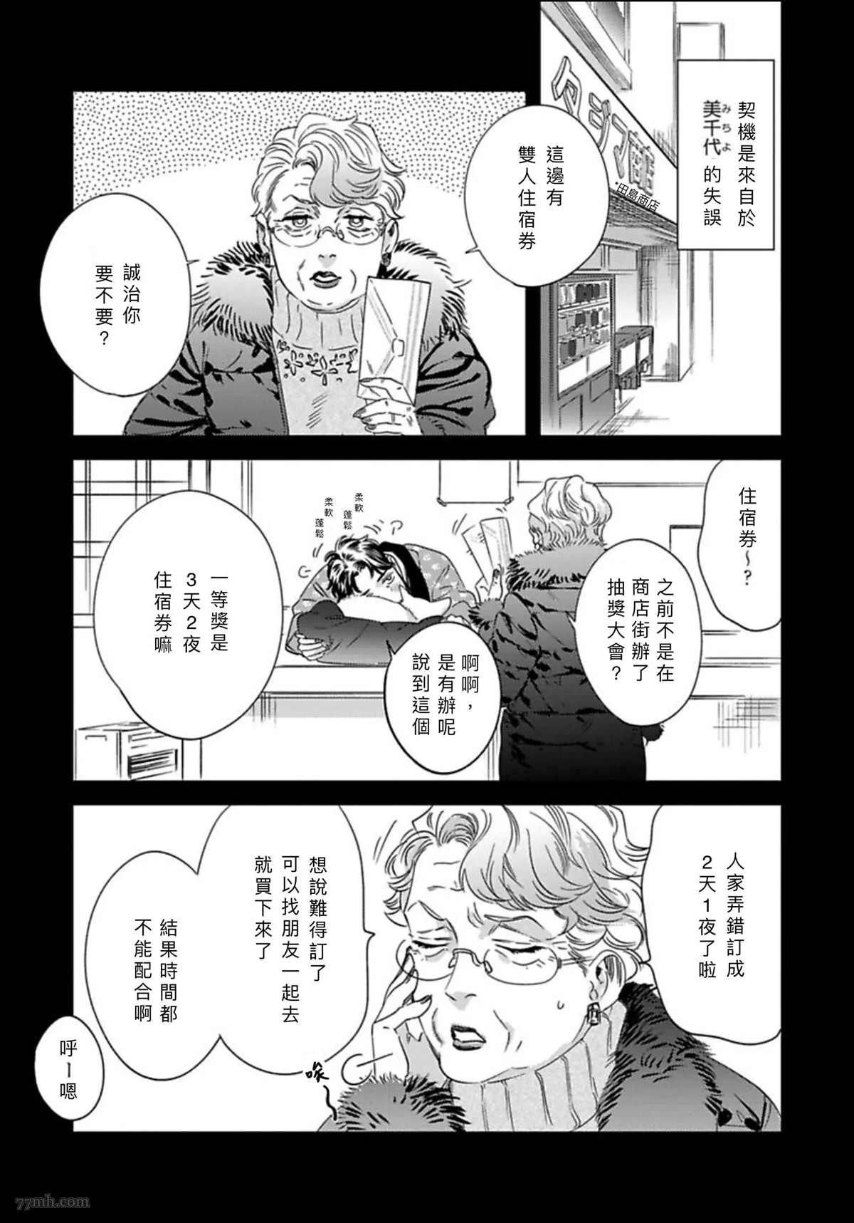 《我的巡警先生》漫画最新章节2册第3话免费下拉式在线观看章节第【3】张图片