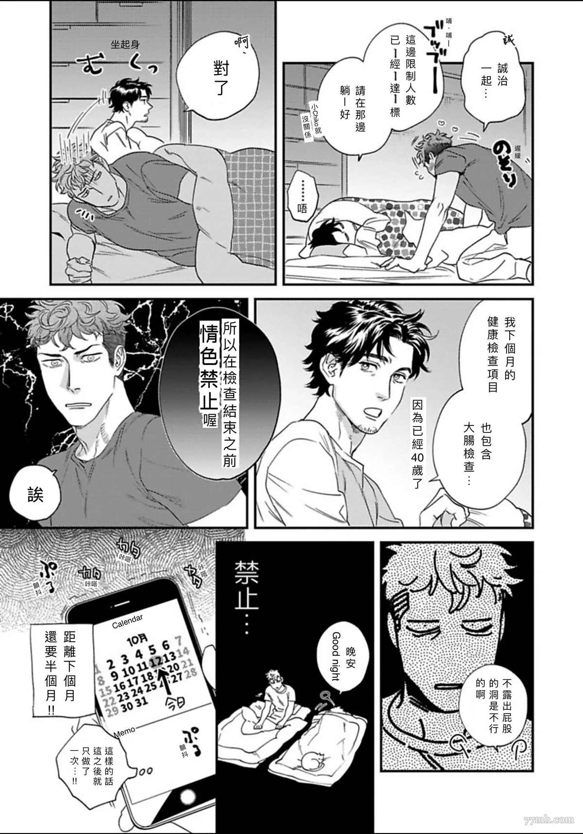 《我的巡警先生》漫画最新章节2册第1话免费下拉式在线观看章节第【37】张图片