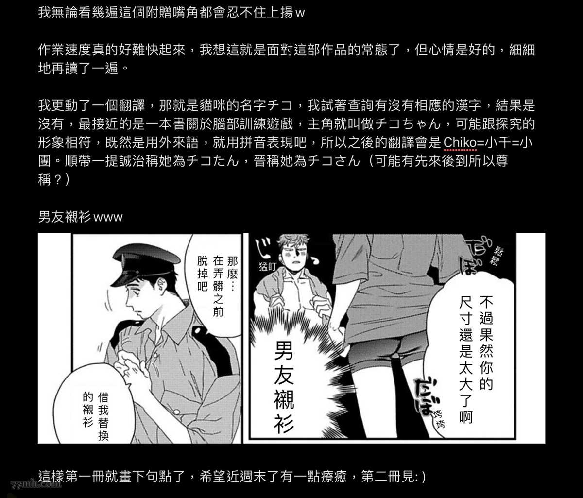 《我的巡警先生》漫画最新章节附赠免费下拉式在线观看章节第【22】张图片