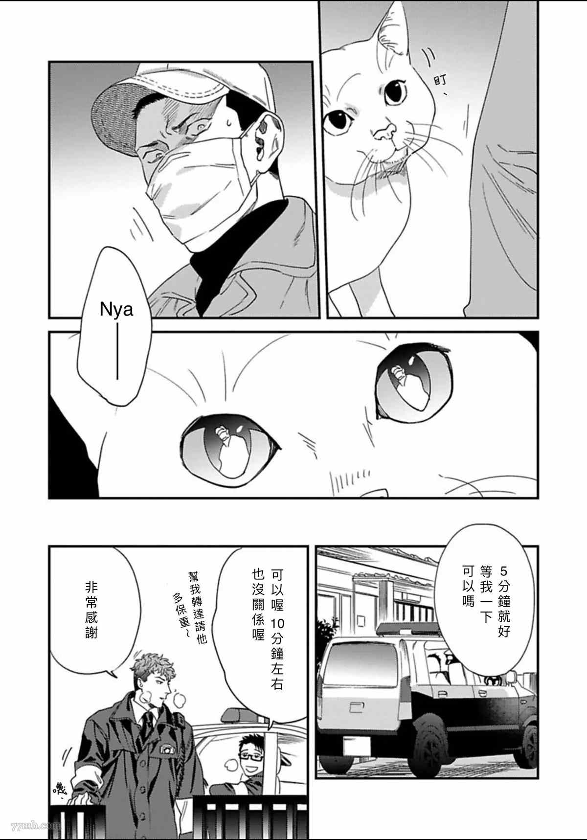 《我的巡警先生》漫画最新章节2册第4话免费下拉式在线观看章节第【25】张图片